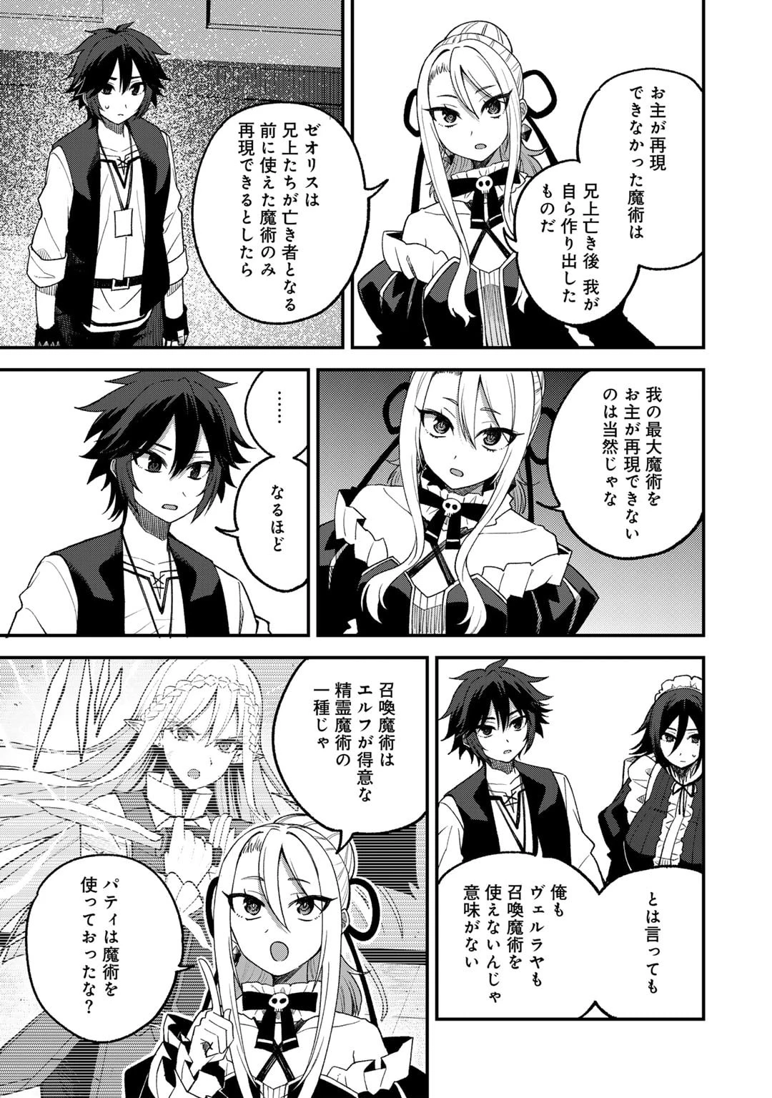 奴隷商人しか選択肢がないですよ?～ハーレム?なにそれおいしいの?～ 第62話 - 5