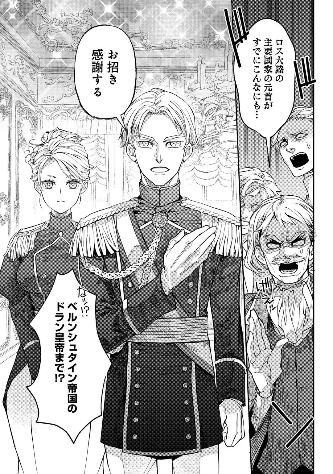 おっさんのリメイク冒険日記 ～オートキャンプから始まる異世界満喫ライフ～ 第67話 - 19