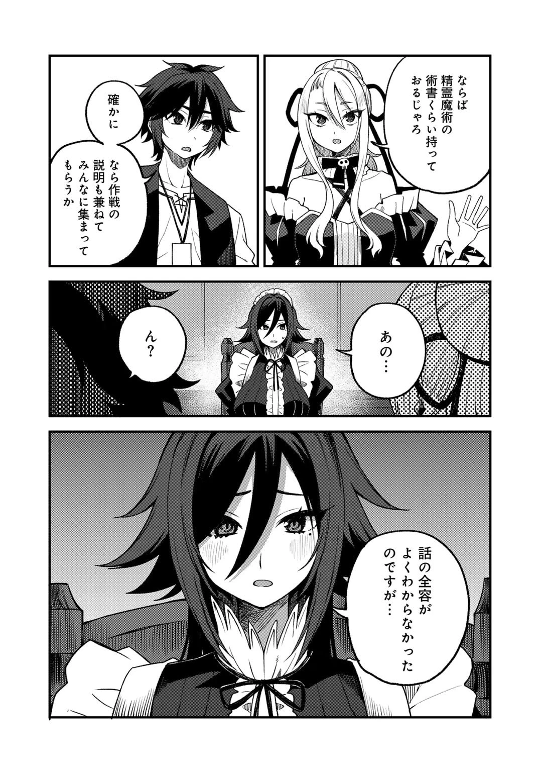 奴隷商人しか選択肢がないですよ?～ハーレム?なにそれおいしいの?～ 第62話 - 6
