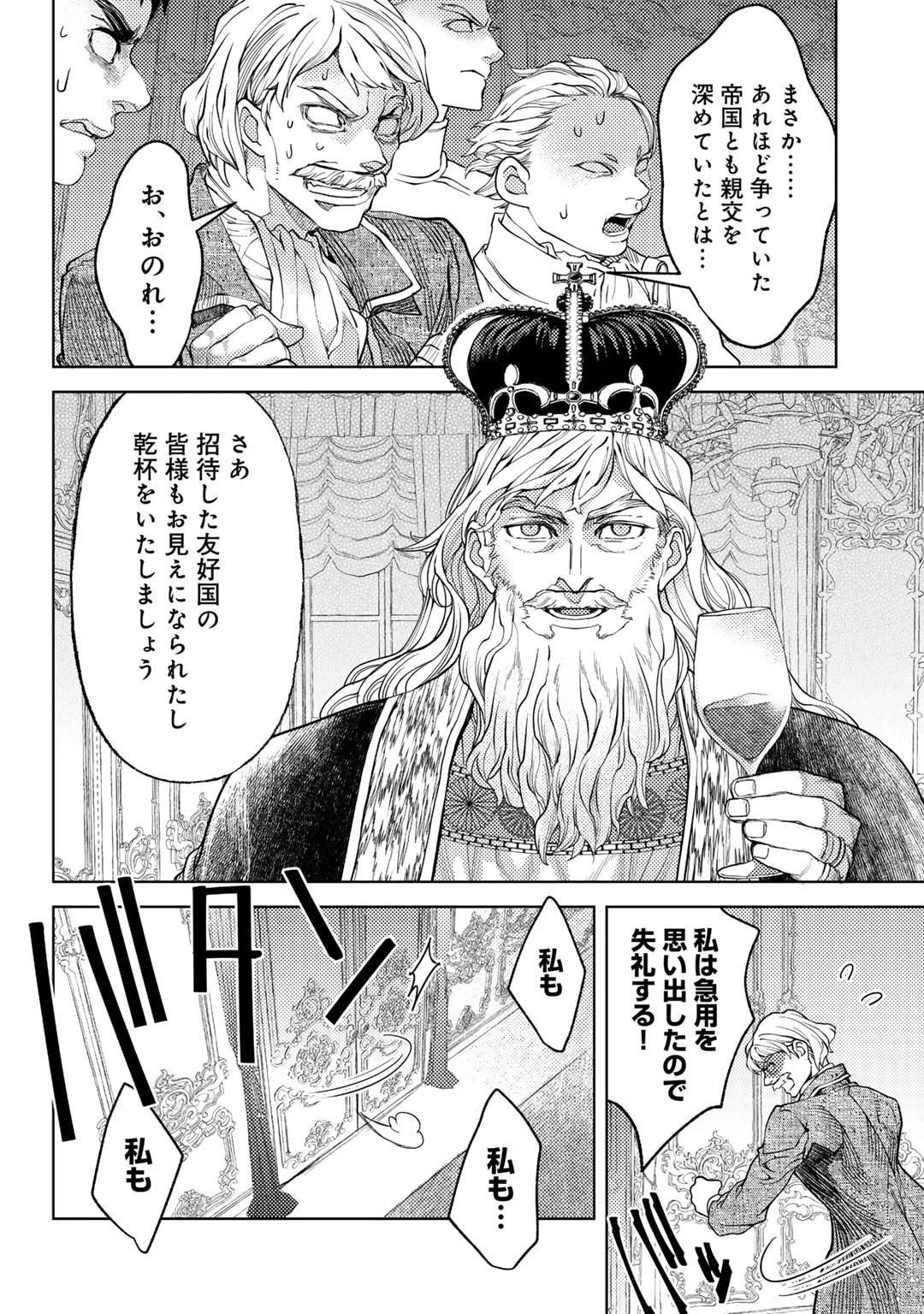 おっさんのリメイク冒険日記 ～オートキャンプから始まる異世界満喫ライフ～ 第67話 - 20