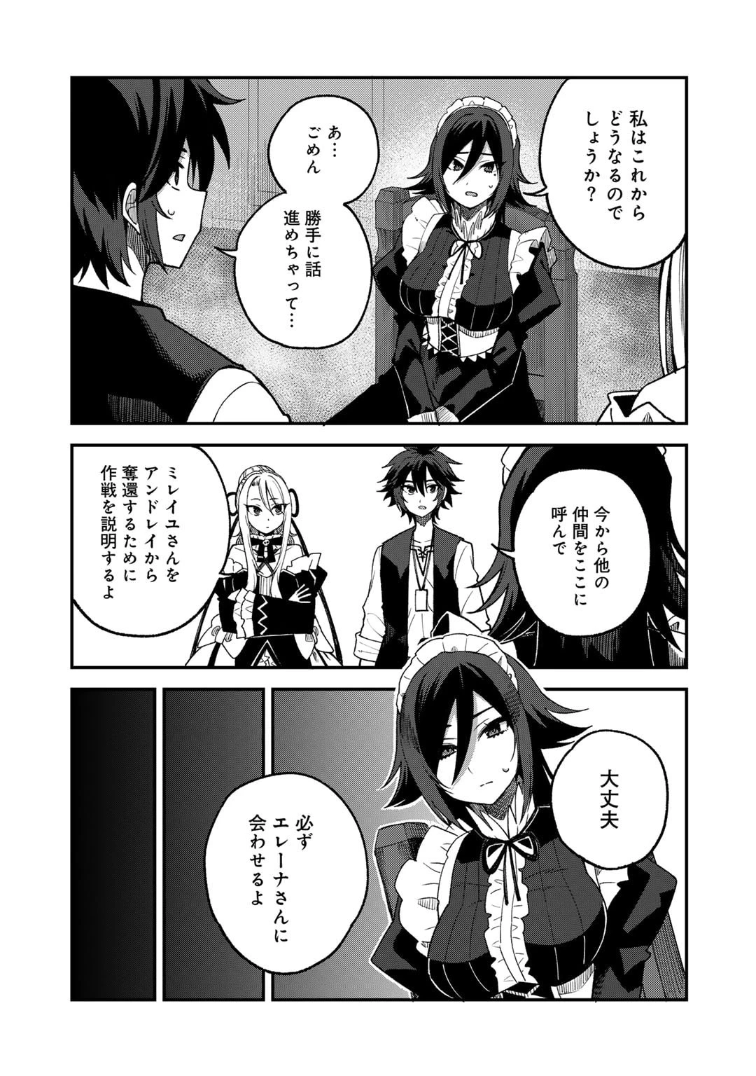 奴隷商人しか選択肢がないですよ?～ハーレム?なにそれおいしいの?～ 第62話 - 7