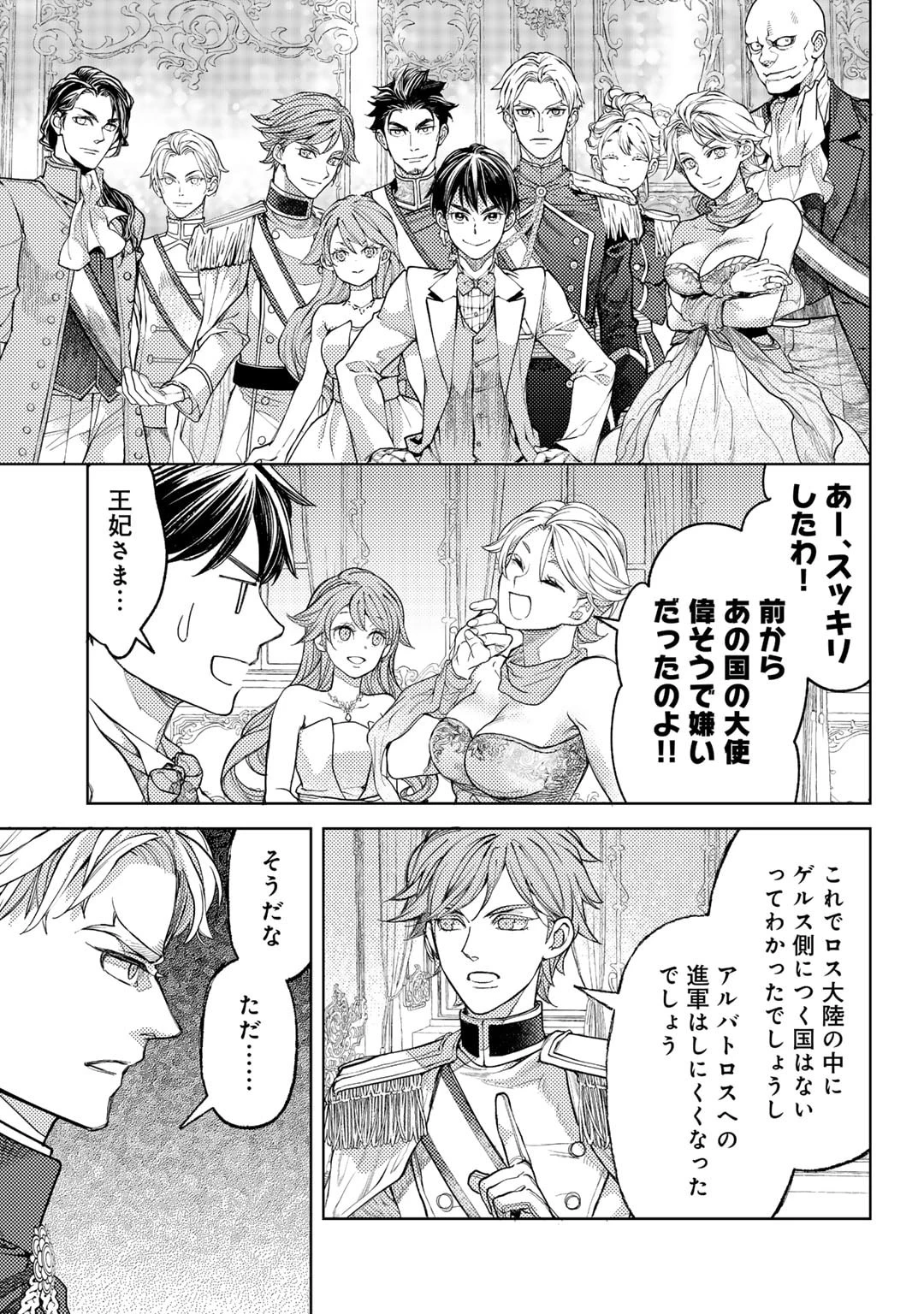 おっさんのリメイク冒険日記 ～オートキャンプから始まる異世界満喫ライフ～ 第67話 - 21