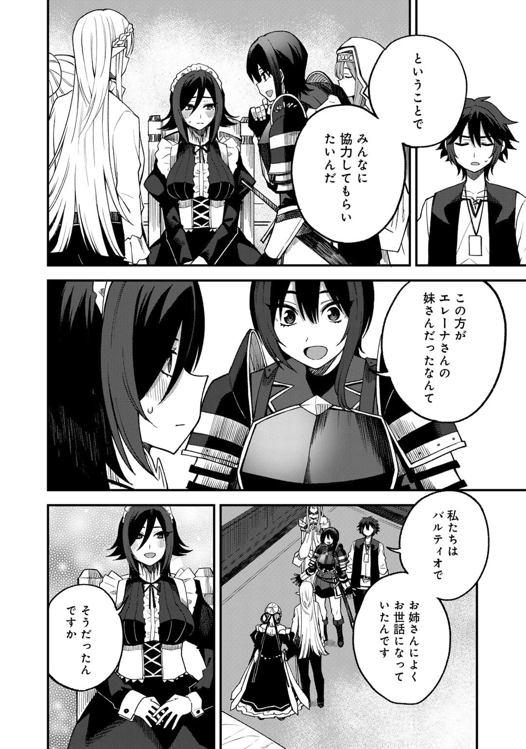 奴隷商人しか選択肢がないですよ?～ハーレム?なにそれおいしいの?～ 第62話 - 8