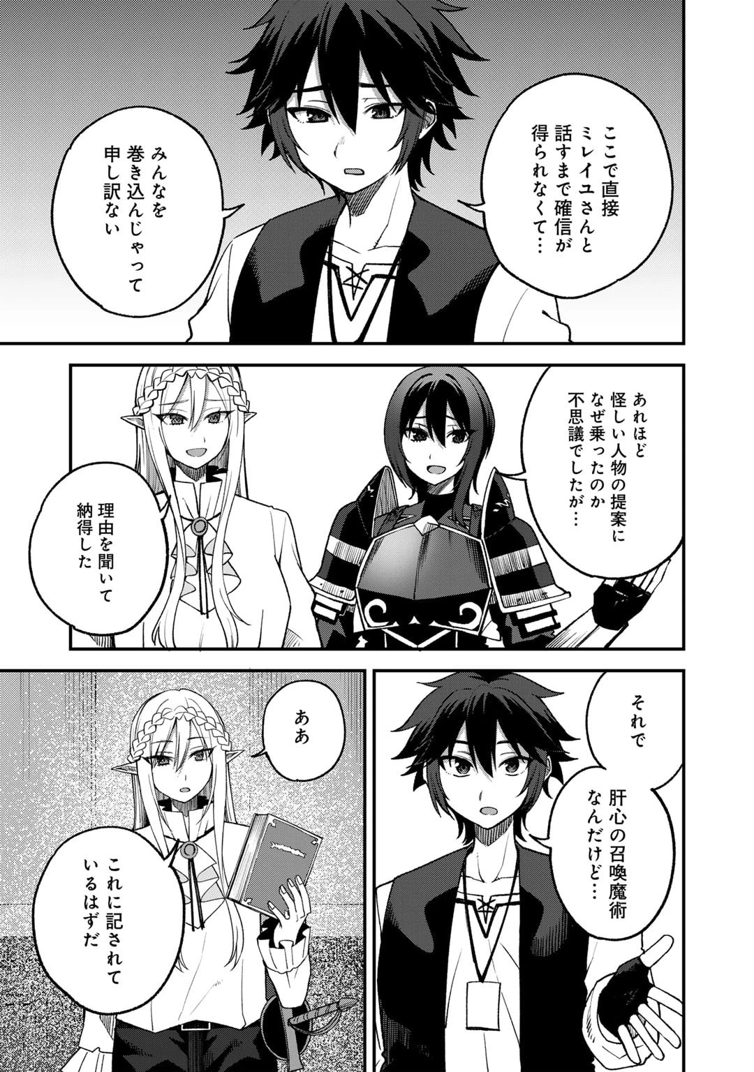 奴隷商人しか選択肢がないですよ?～ハーレム?なにそれおいしいの?～ 第62話 - 9