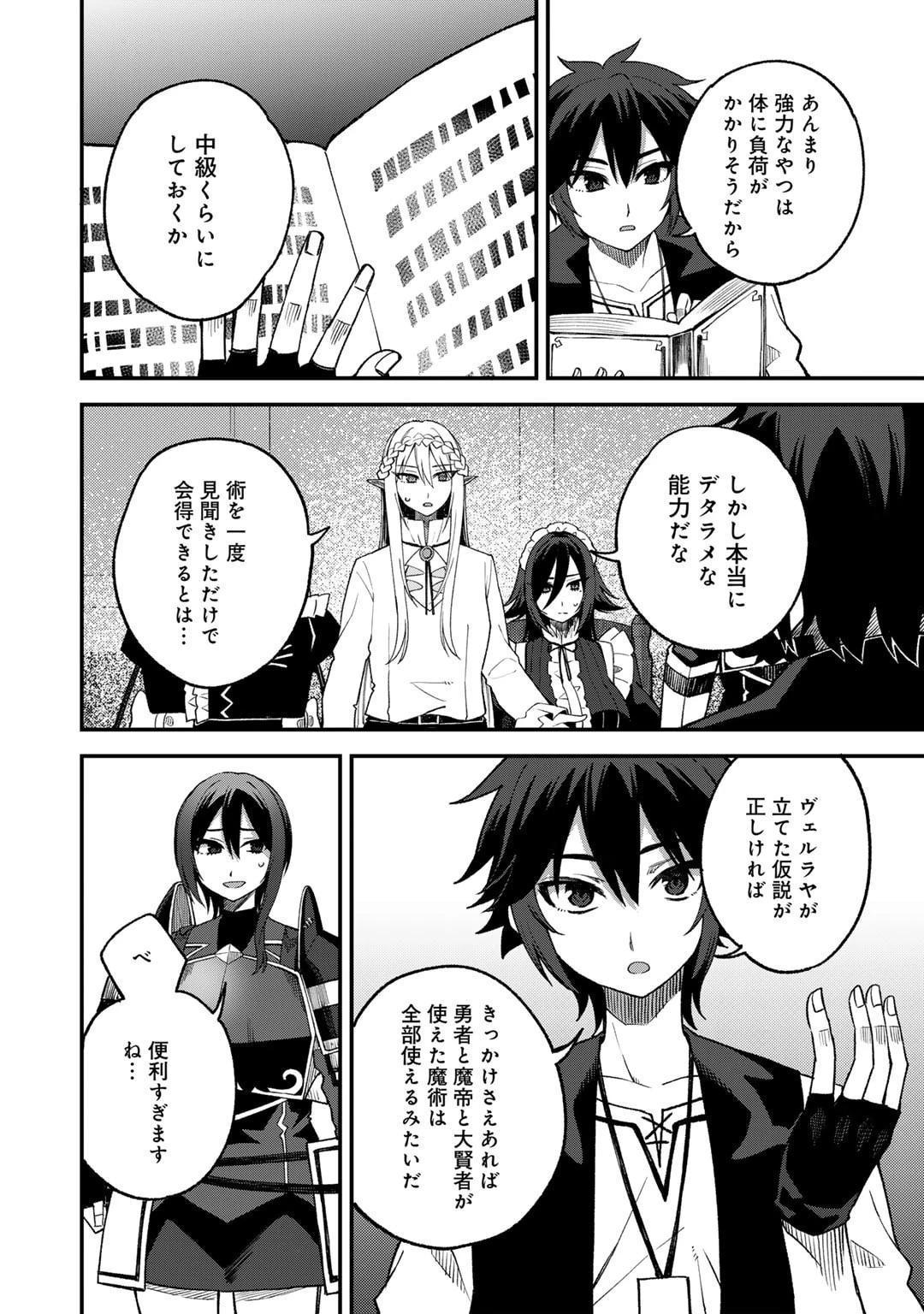 奴隷商人しか選択肢がないですよ?～ハーレム?なにそれおいしいの?～ 第62話 - 10