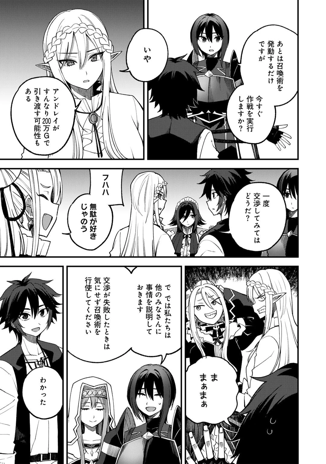 奴隷商人しか選択肢がないですよ?～ハーレム?なにそれおいしいの?～ 第62話 - 11