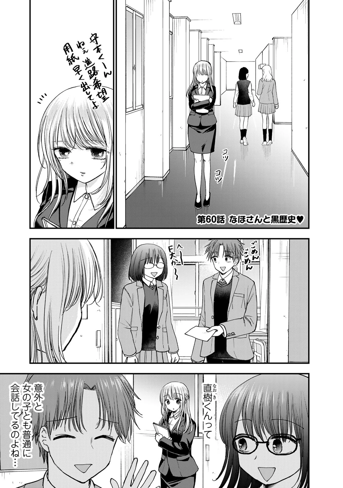 おっちょこドジおねえさん 第60話 - 1