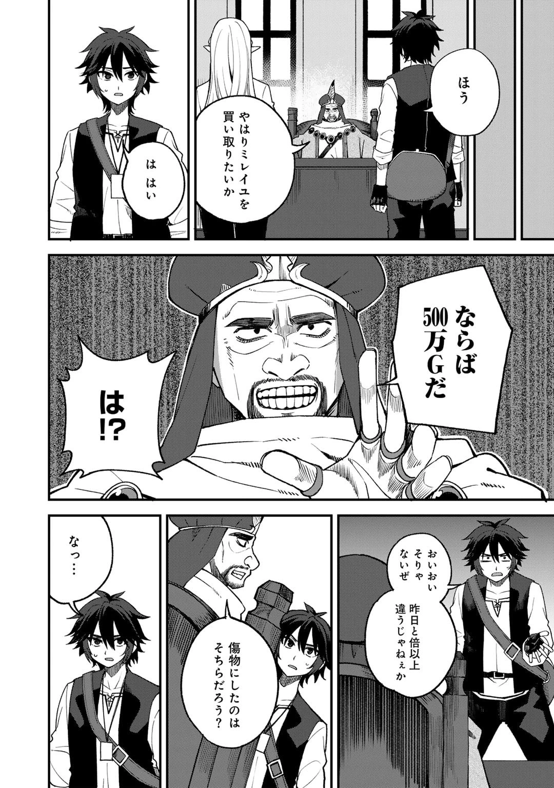 奴隷商人しか選択肢がないですよ?～ハーレム?なにそれおいしいの?～ 第62話 - 12