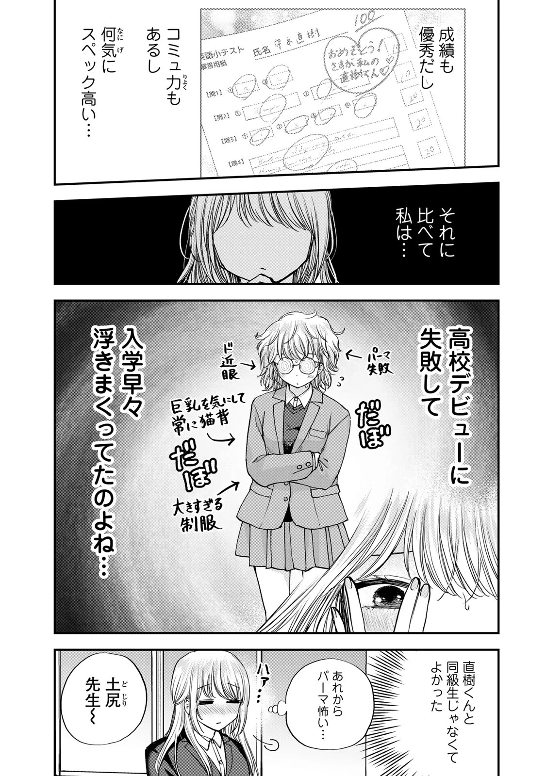 おっちょこドジおねえさん 第60話 - 2