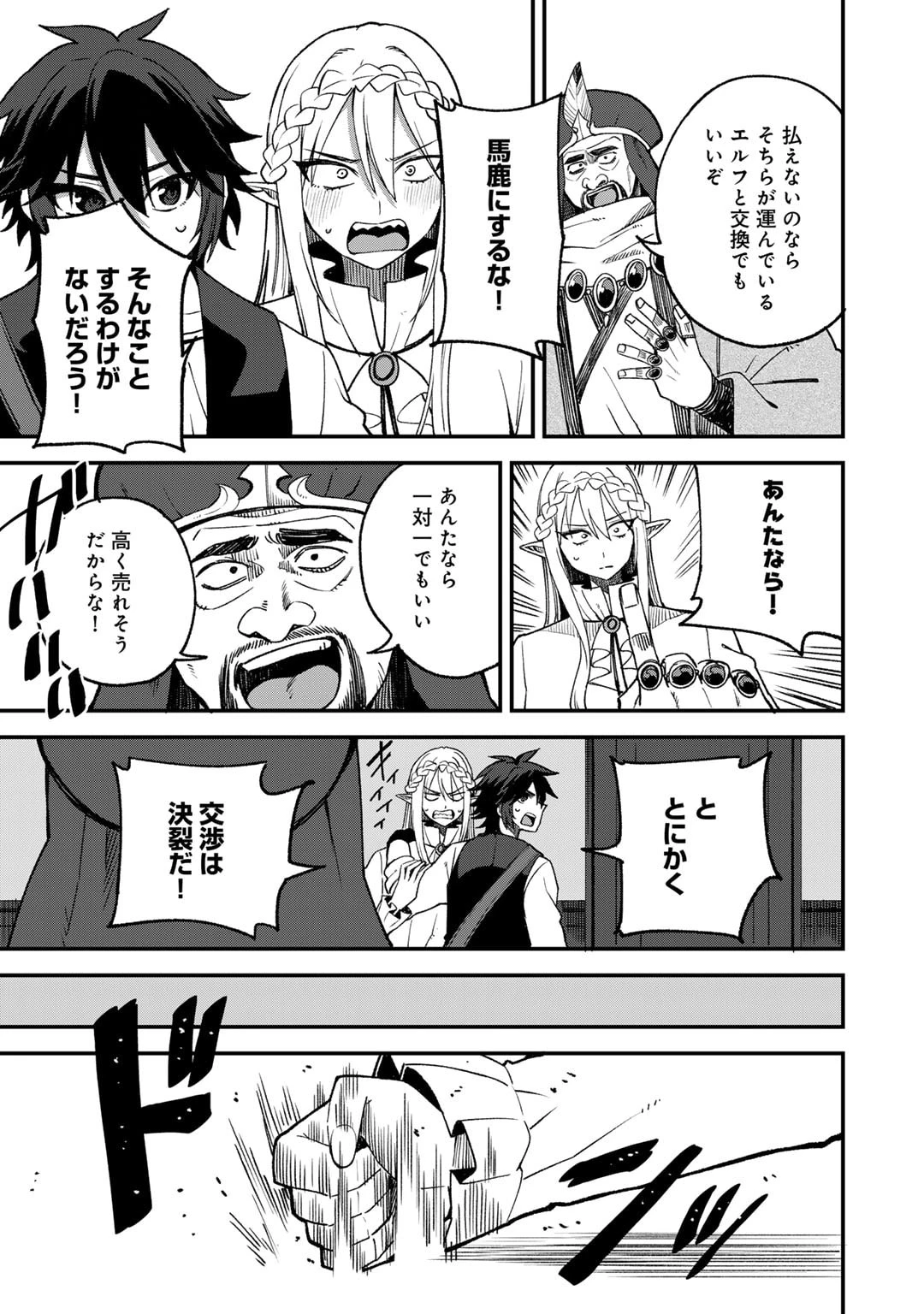 奴隷商人しか選択肢がないですよ?～ハーレム?なにそれおいしいの?～ 第62話 - 13