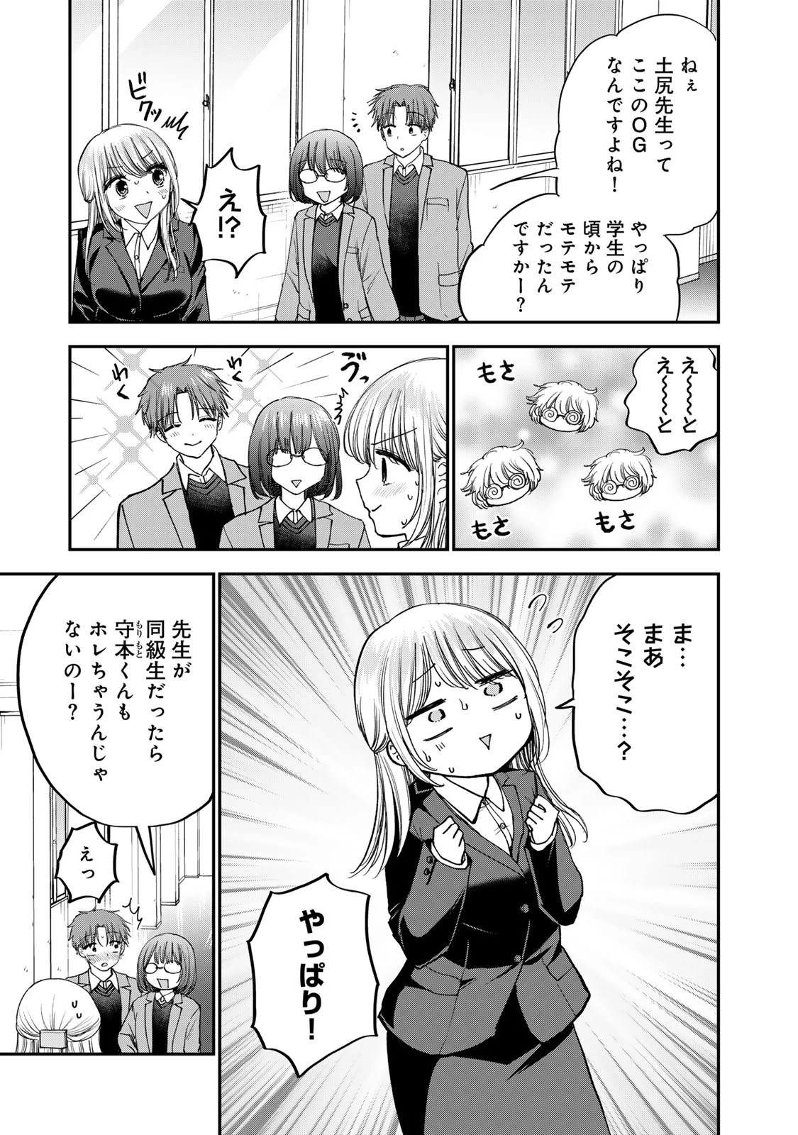 おっちょこドジおねえさん 第60話 - 3