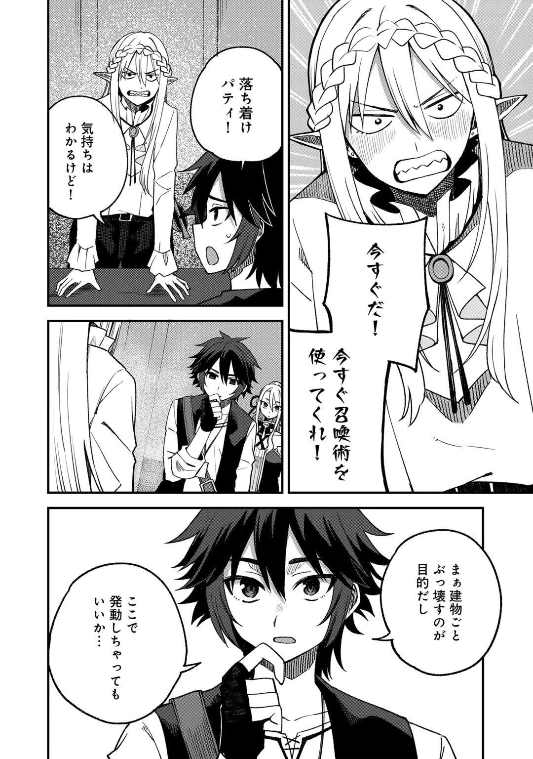 奴隷商人しか選択肢がないですよ?～ハーレム?なにそれおいしいの?～ 第62話 - 14