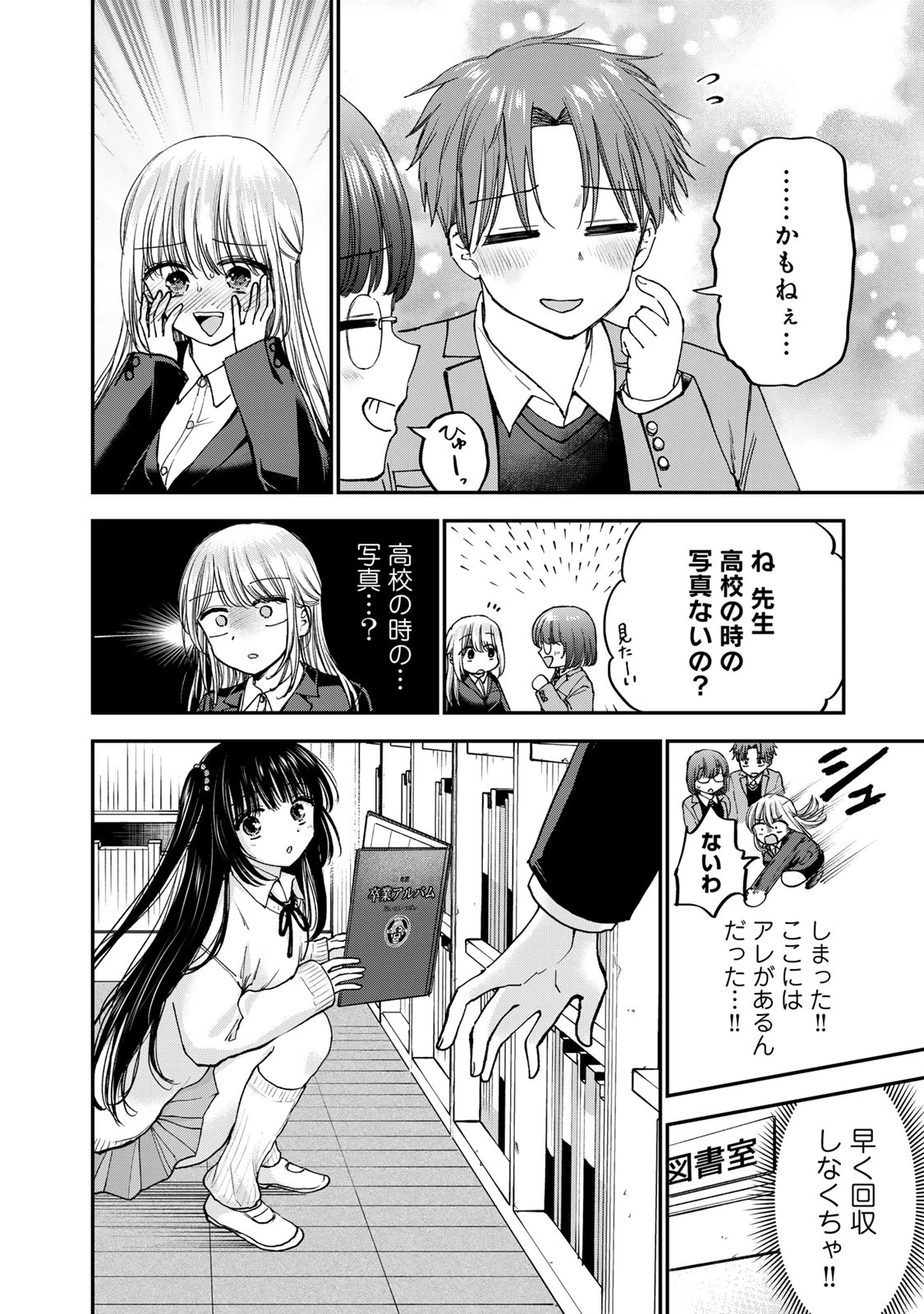 おっちょこドジおねえさん 第60話 - 4