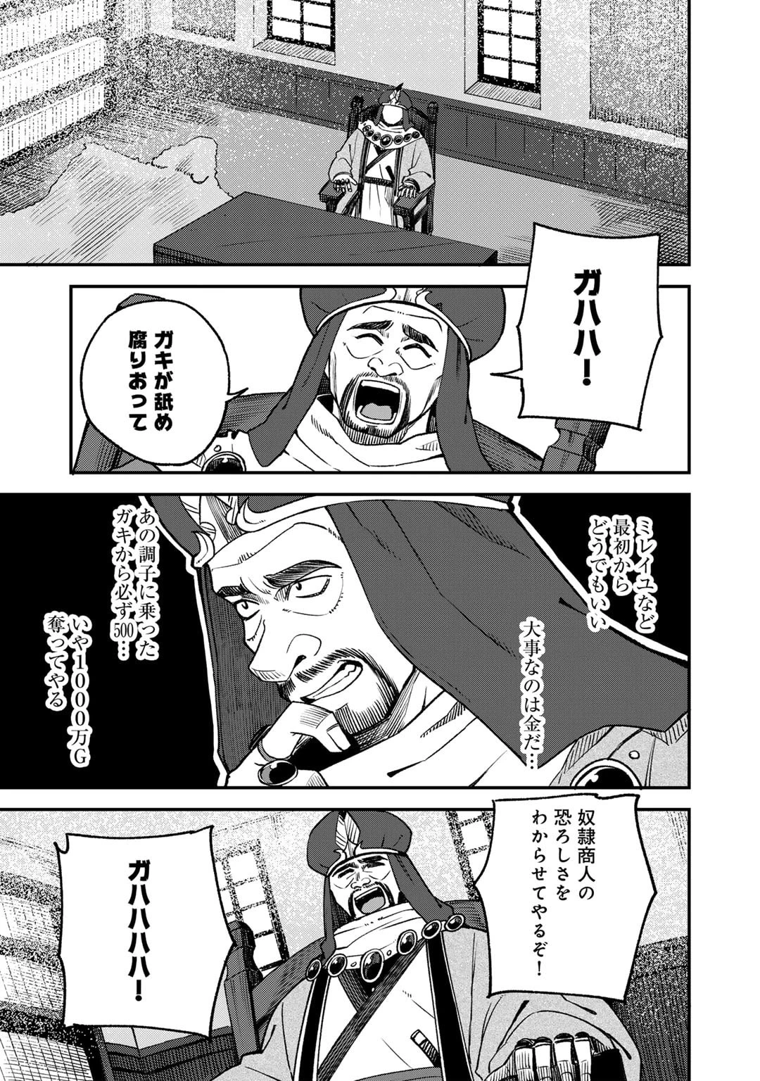 奴隷商人しか選択肢がないですよ?～ハーレム?なにそれおいしいの?～ 第62話 - 15