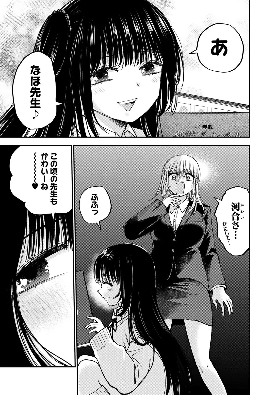 おっちょこドジおねえさん 第60話 - 5