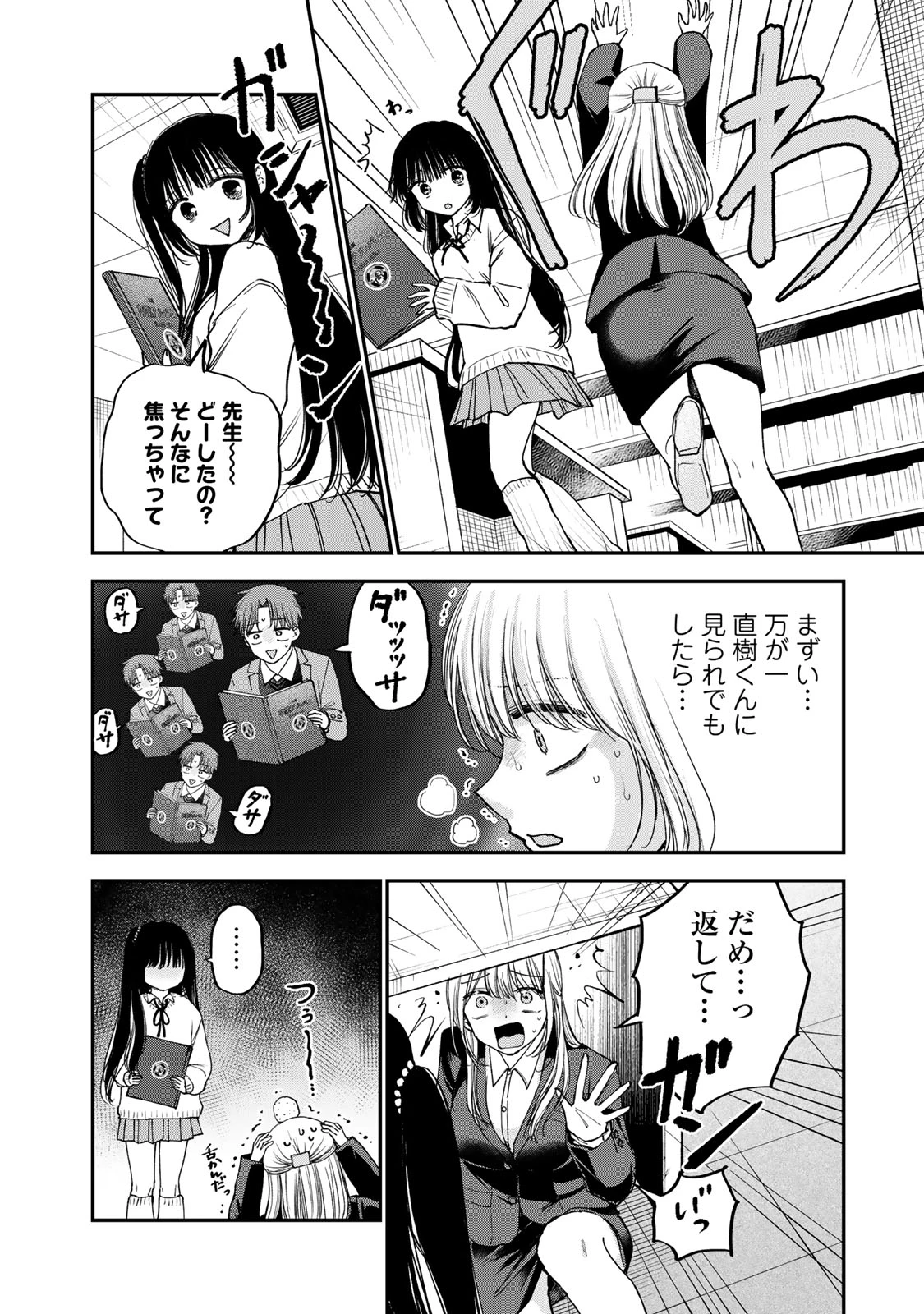 おっちょこドジおねえさん 第60話 - 6
