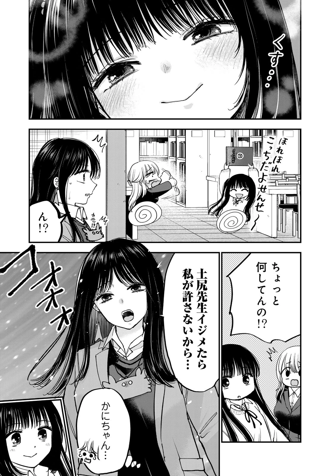 おっちょこドジおねえさん 第60話 - 7