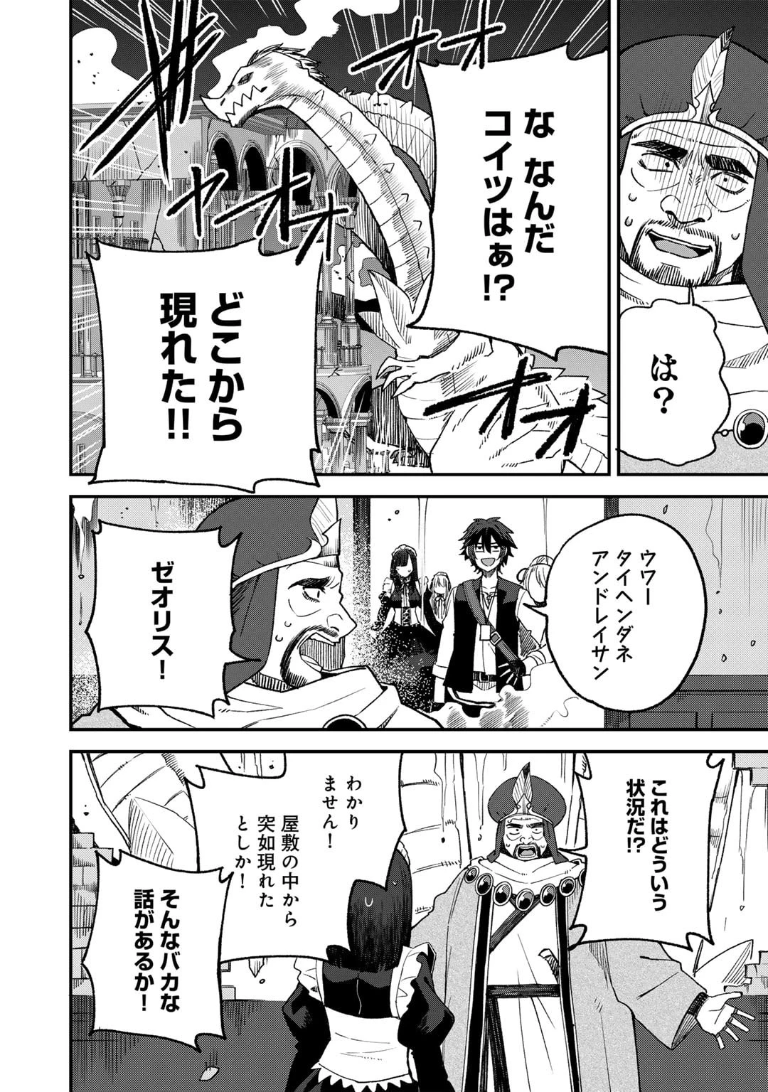 奴隷商人しか選択肢がないですよ?～ハーレム?なにそれおいしいの?～ 第62話 - 18