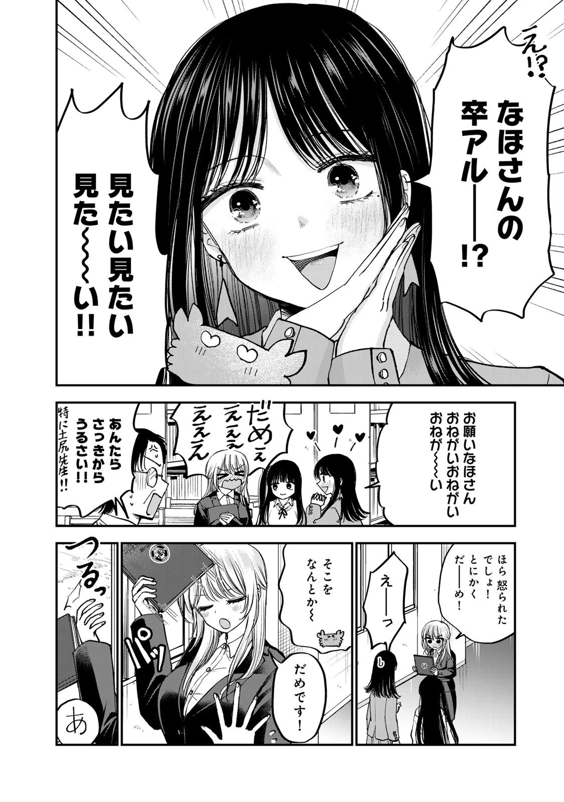 おっちょこドジおねえさん 第60話 - 8