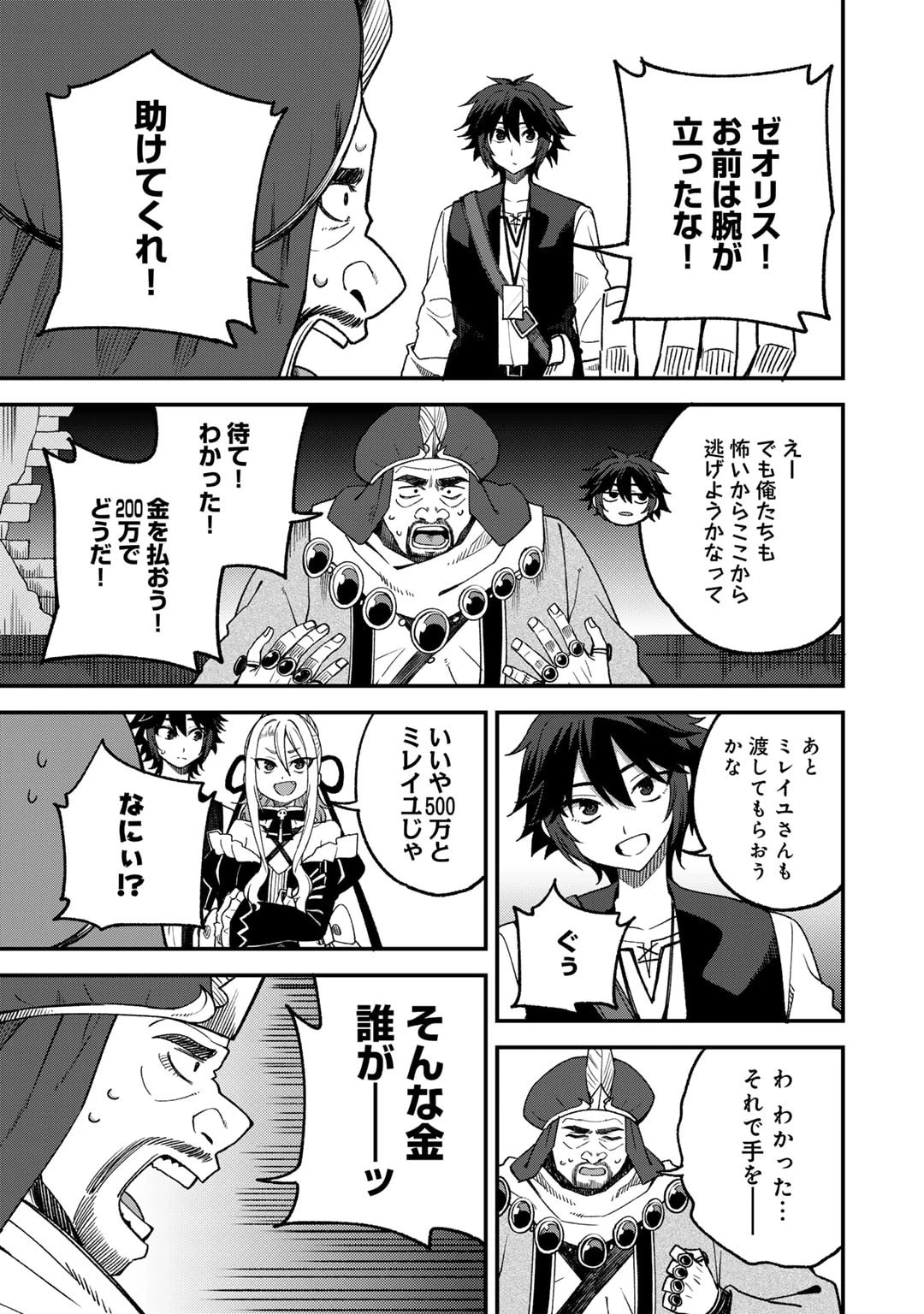奴隷商人しか選択肢がないですよ?～ハーレム?なにそれおいしいの?～ 第62話 - 19