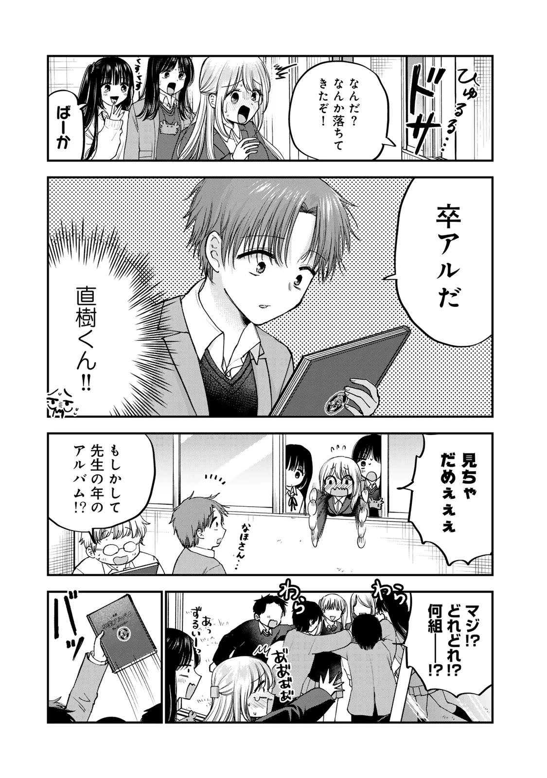 おっちょこドジおねえさん 第60話 - 9