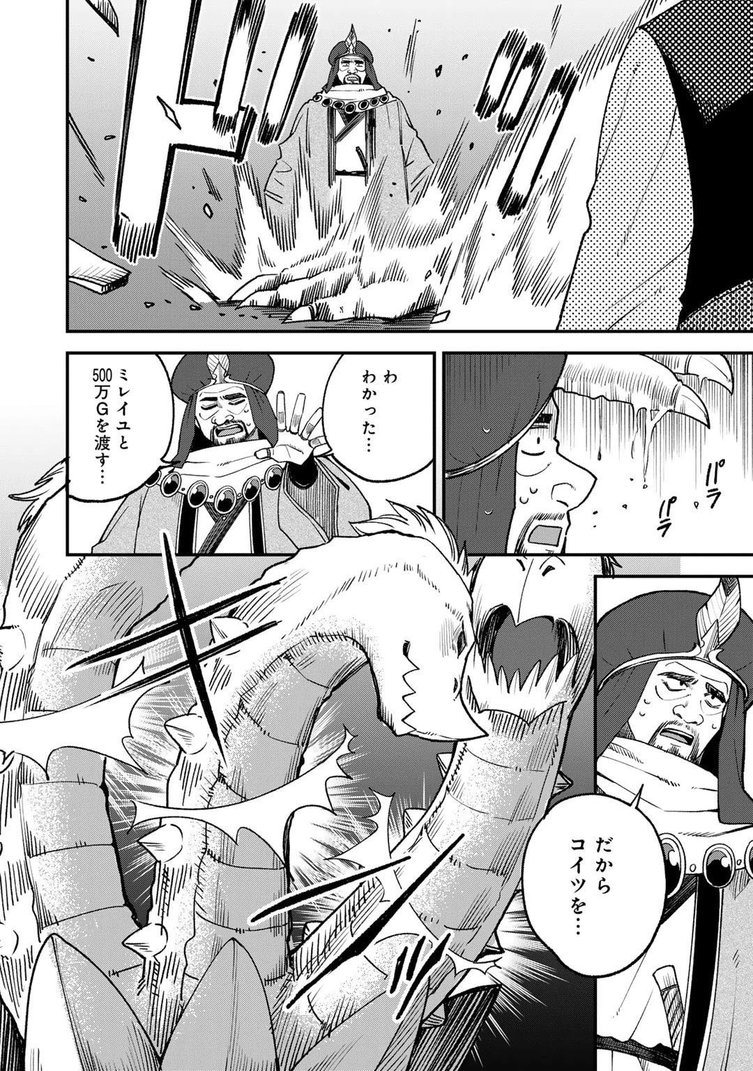 奴隷商人しか選択肢がないですよ?～ハーレム?なにそれおいしいの?～ 第62話 - 20