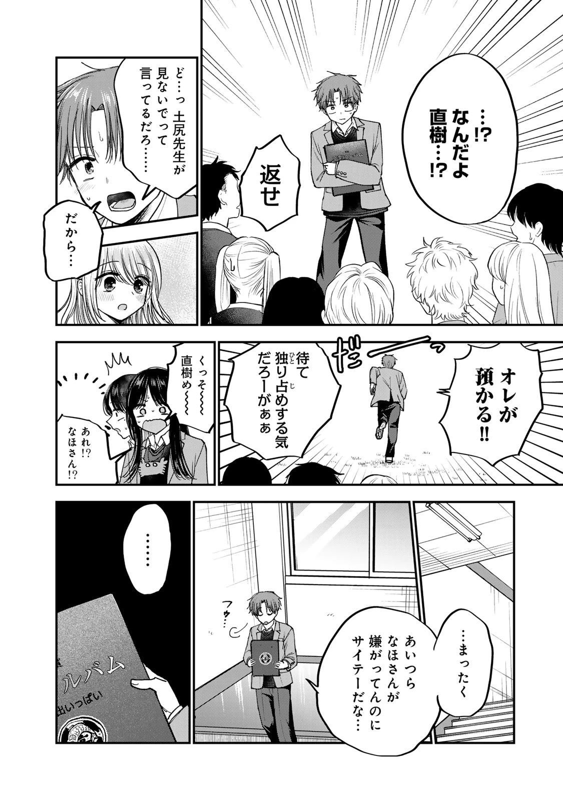 おっちょこドジおねえさん 第60話 - 10