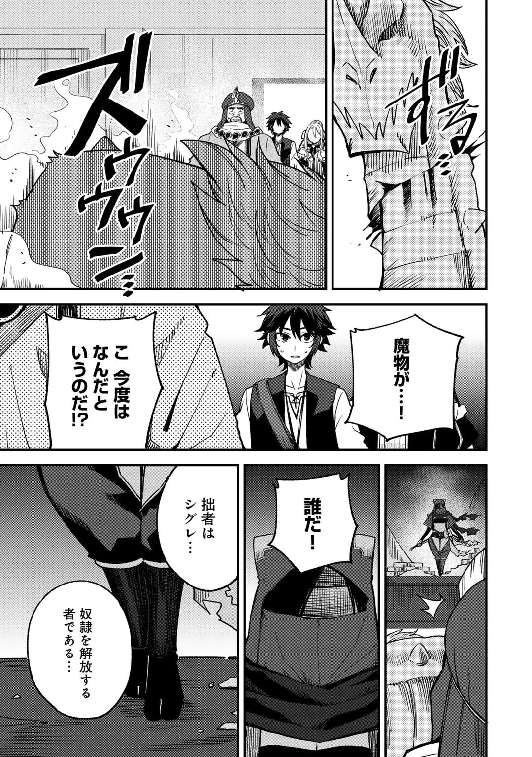 奴隷商人しか選択肢がないですよ?～ハーレム?なにそれおいしいの?～ 第62話 - 21