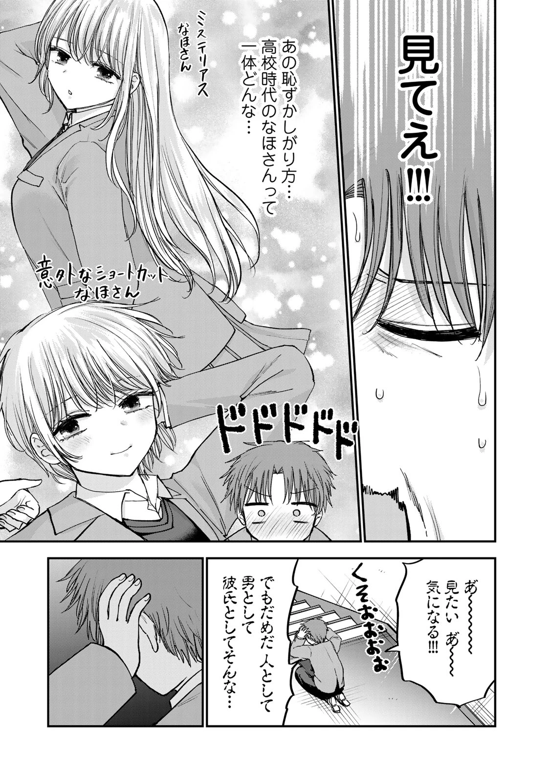 おっちょこドジおねえさん 第60話 - 11