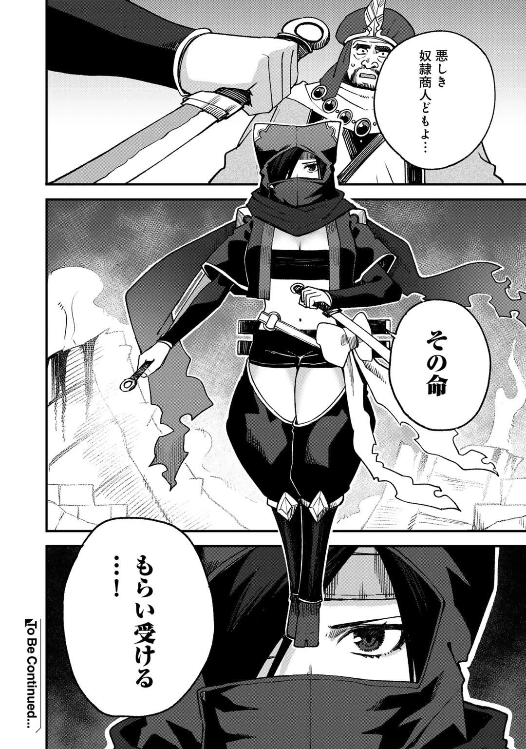 奴隷商人しか選択肢がないですよ?～ハーレム?なにそれおいしいの?～ 第62話 - 22