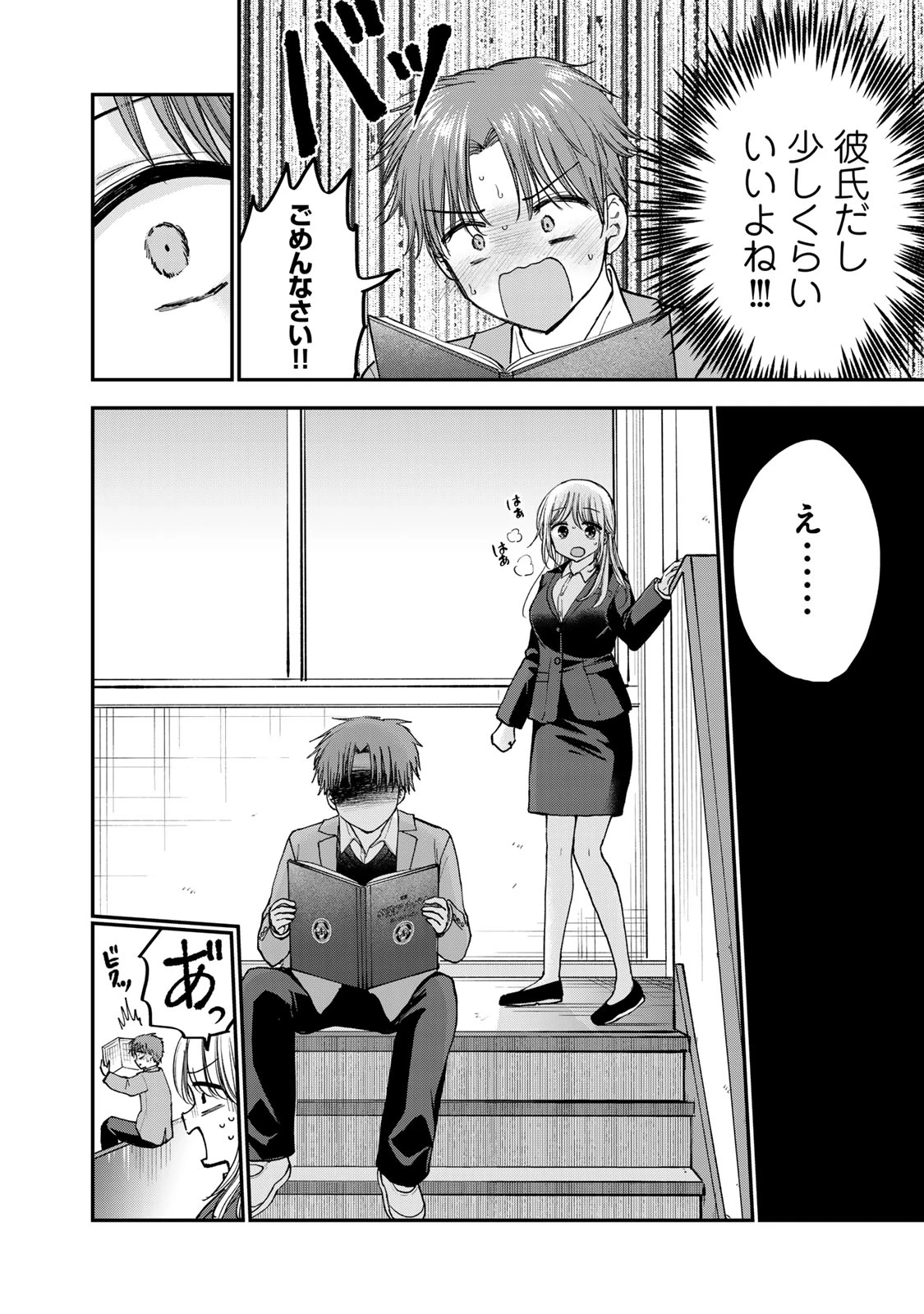 おっちょこドジおねえさん 第60話 - 12