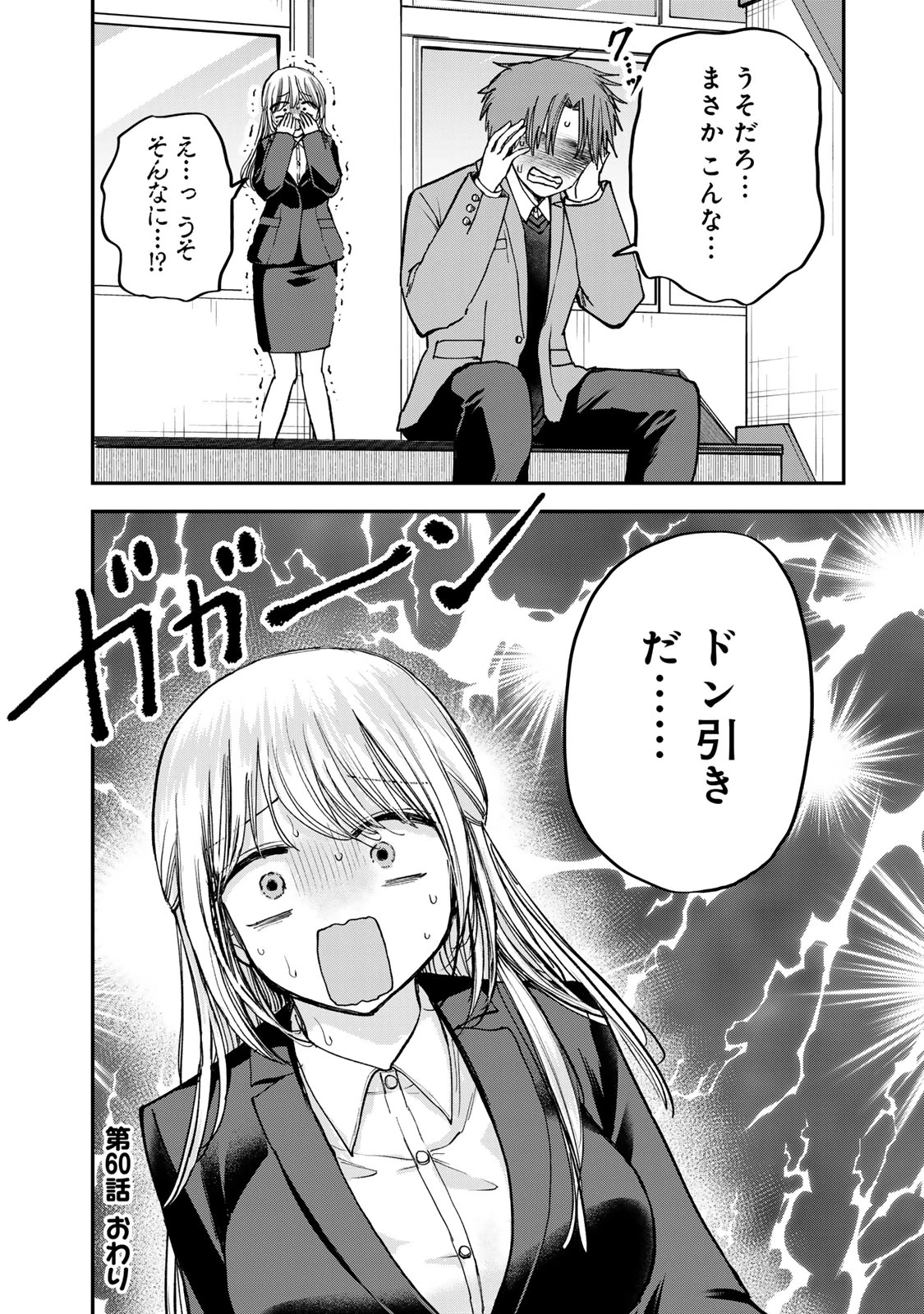 おっちょこドジおねえさん 第60話 - 14