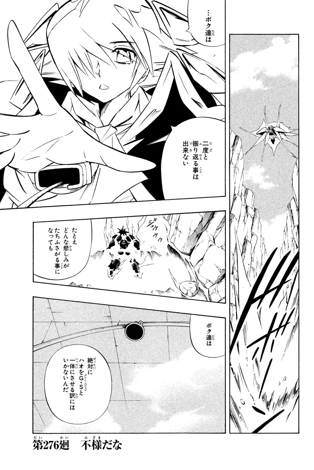 El rey shaman Król Szamanów Shaman King (Vua pháp thuật) シャーマンキング 第276話 - 1