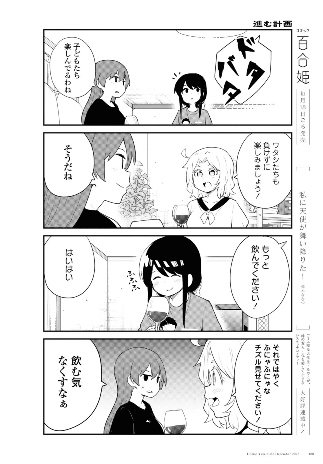 私に天使が舞い降りた！ 第111話 - 4