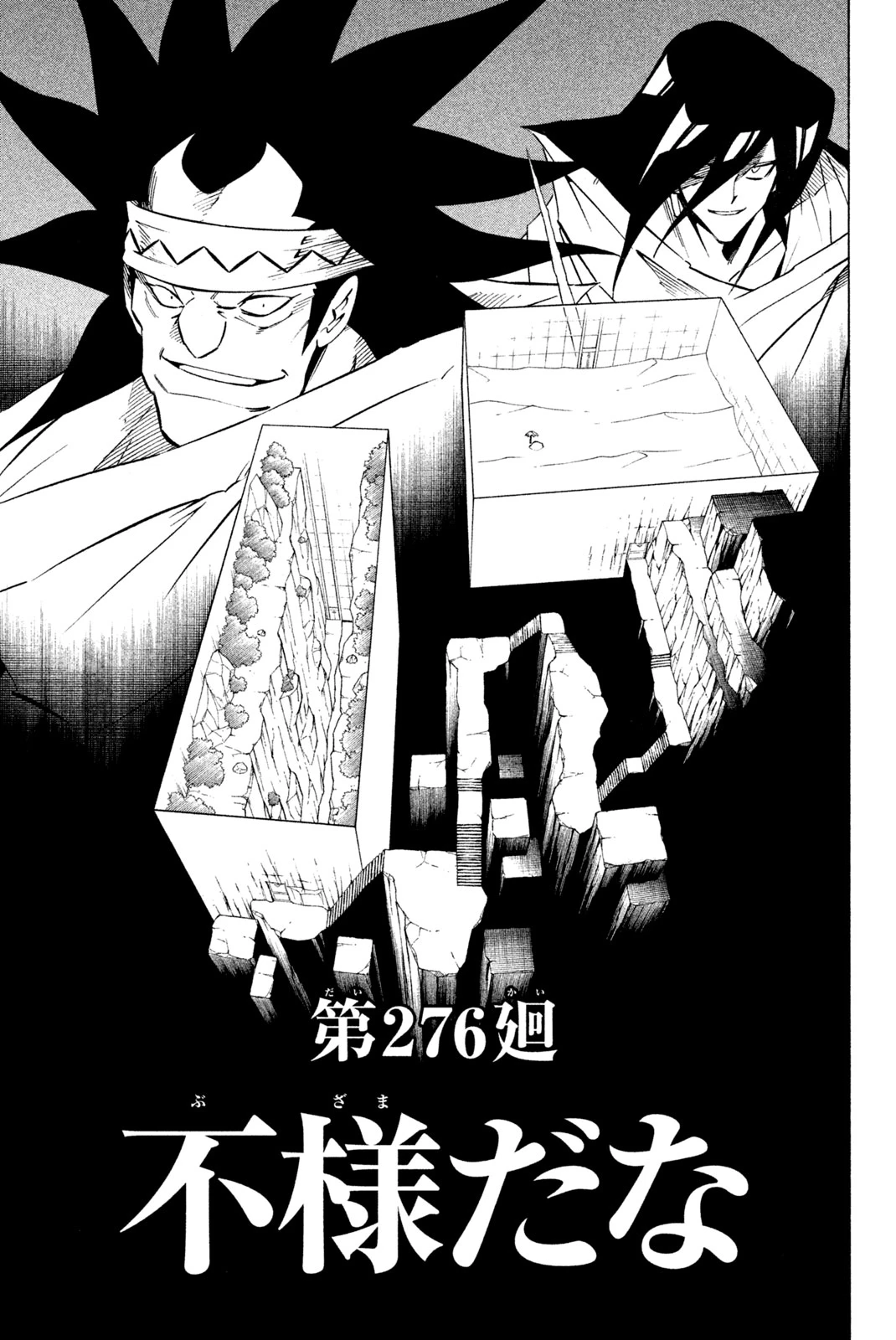 El rey shaman Król Szamanów Shaman King (Vua pháp thuật) シャーマンキング 第276話 - 3