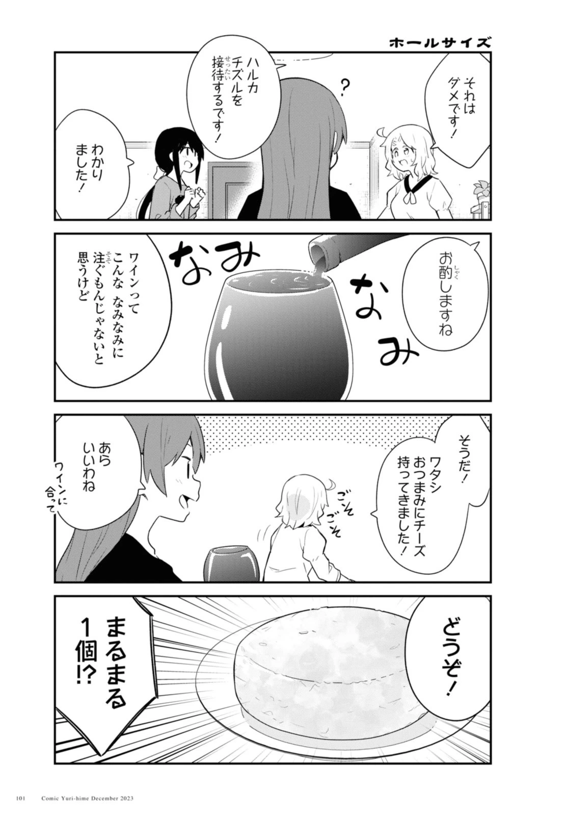 私に天使が舞い降りた！ 第111話 - 5