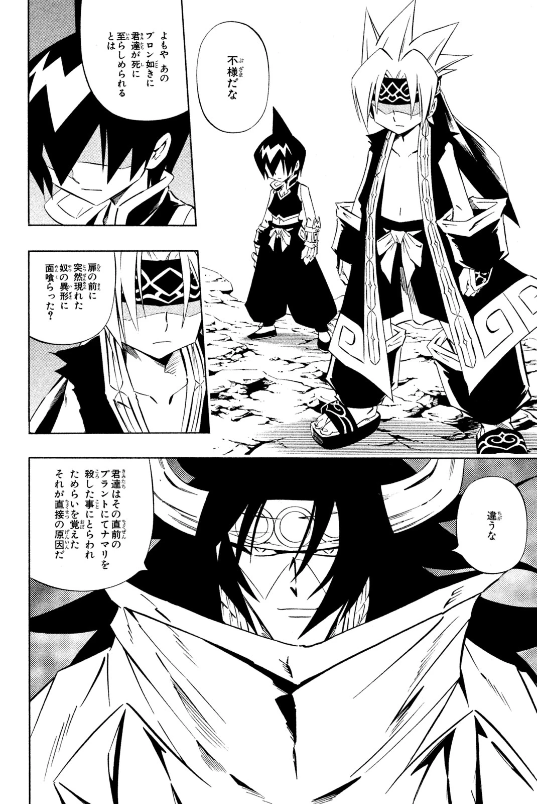 El rey shaman Król Szamanów Shaman King (Vua pháp thuật) シャーマンキング 第276話 - 4