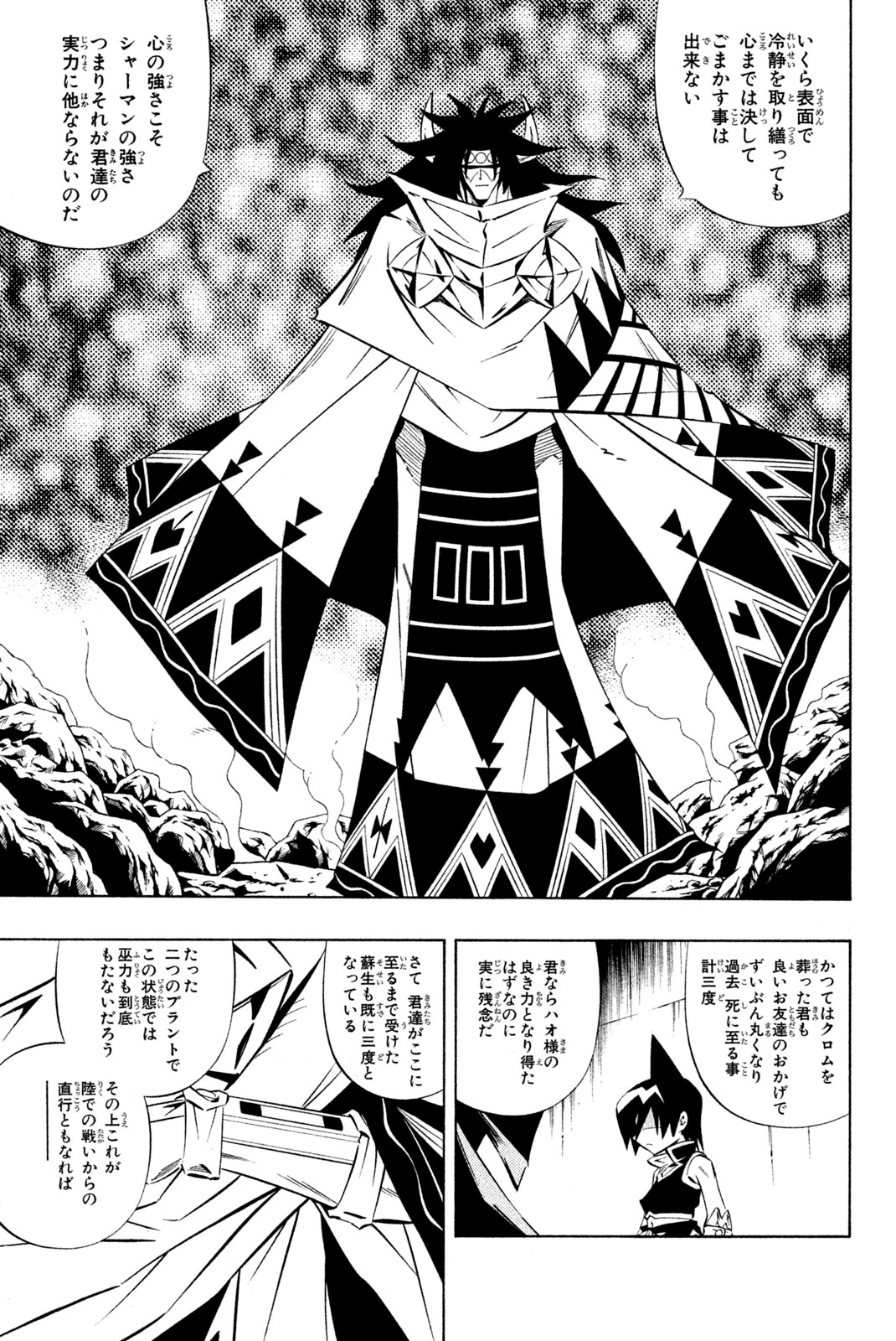 El rey shaman Król Szamanów Shaman King (Vua pháp thuật) シャーマンキング 第276話 - 5