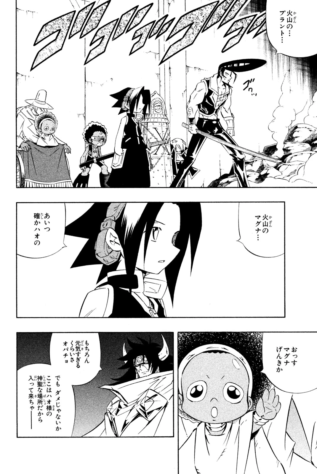 El rey shaman Król Szamanów Shaman King (Vua pháp thuật) シャーマンキング 第276話 - 8