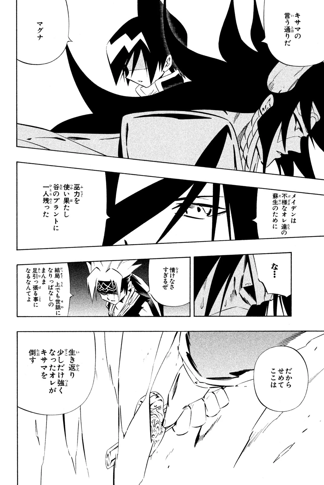 El rey shaman Król Szamanów Shaman King (Vua pháp thuật) シャーマンキング 第276話 - 14