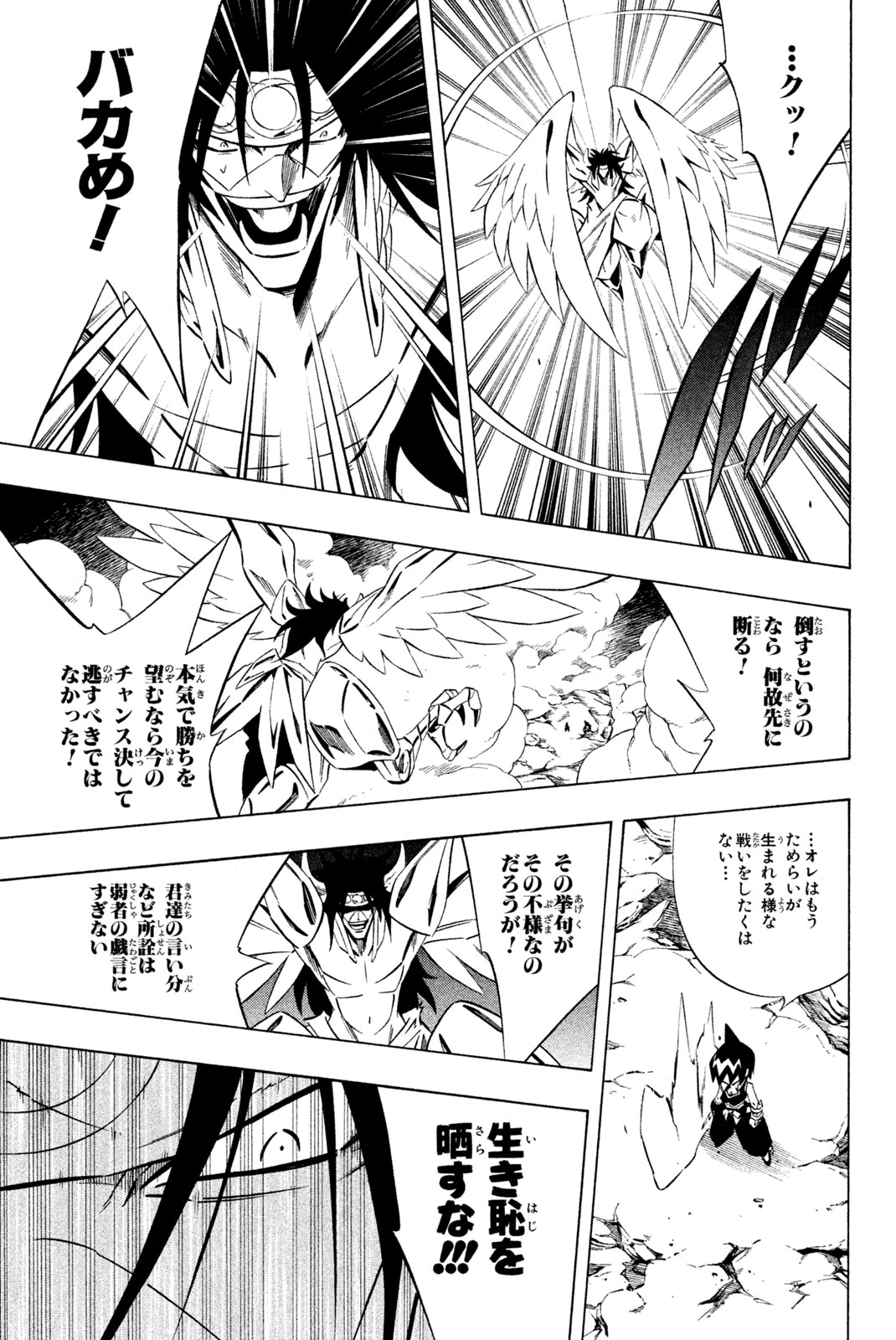 El rey shaman Król Szamanów Shaman King (Vua pháp thuật) シャーマンキング 第276話 - 15