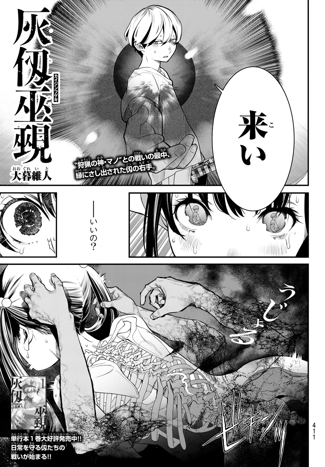 灰仭巫覡 第13話 - 1