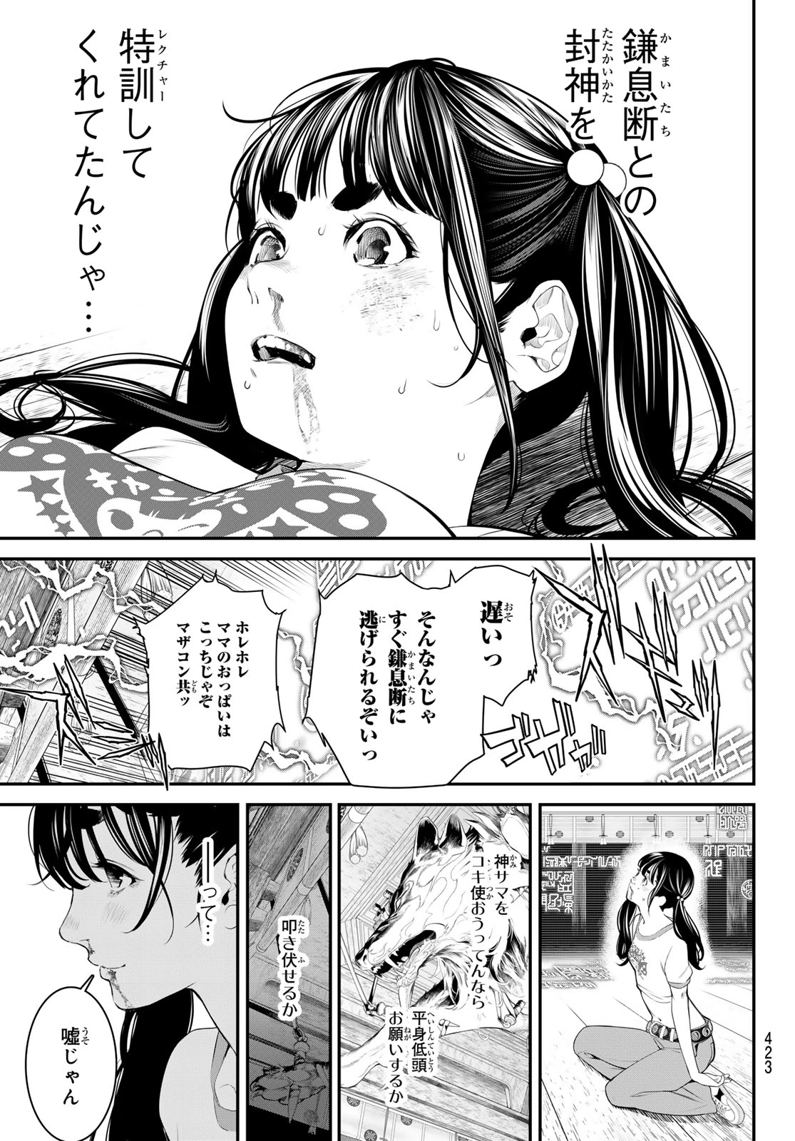 灰仭巫覡 第13話 - 13