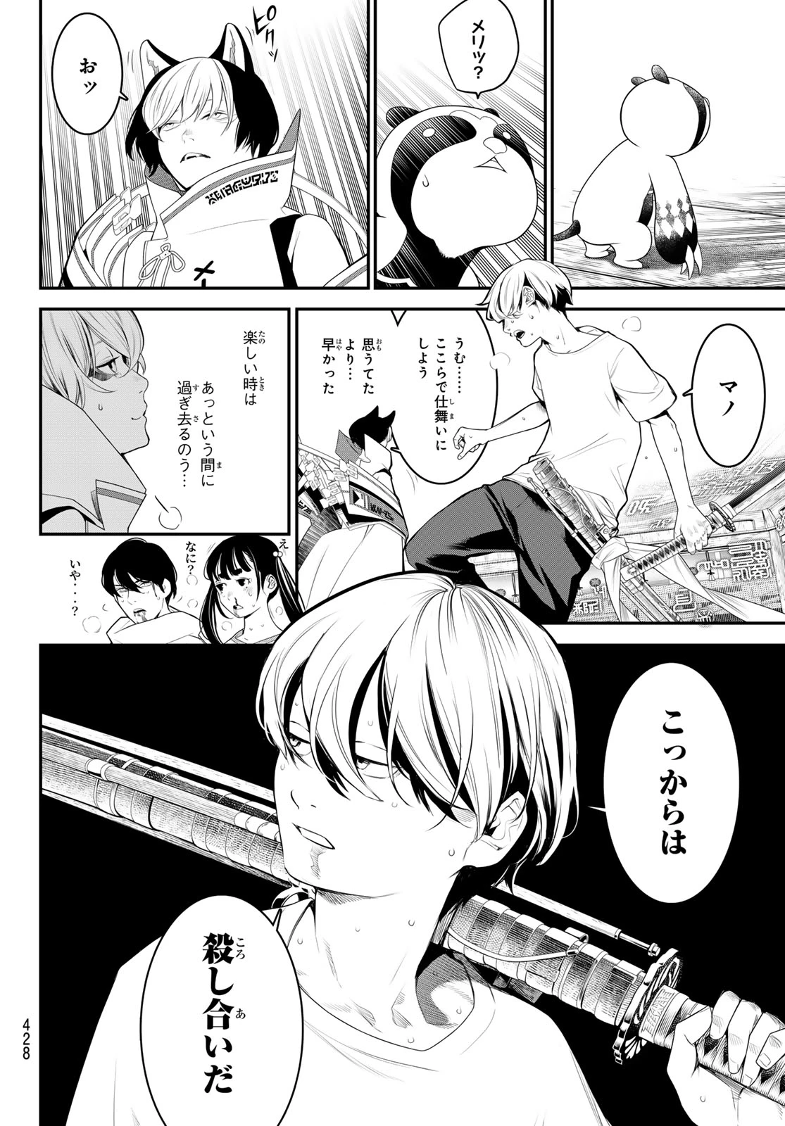 灰仭巫覡 第13話 - 18