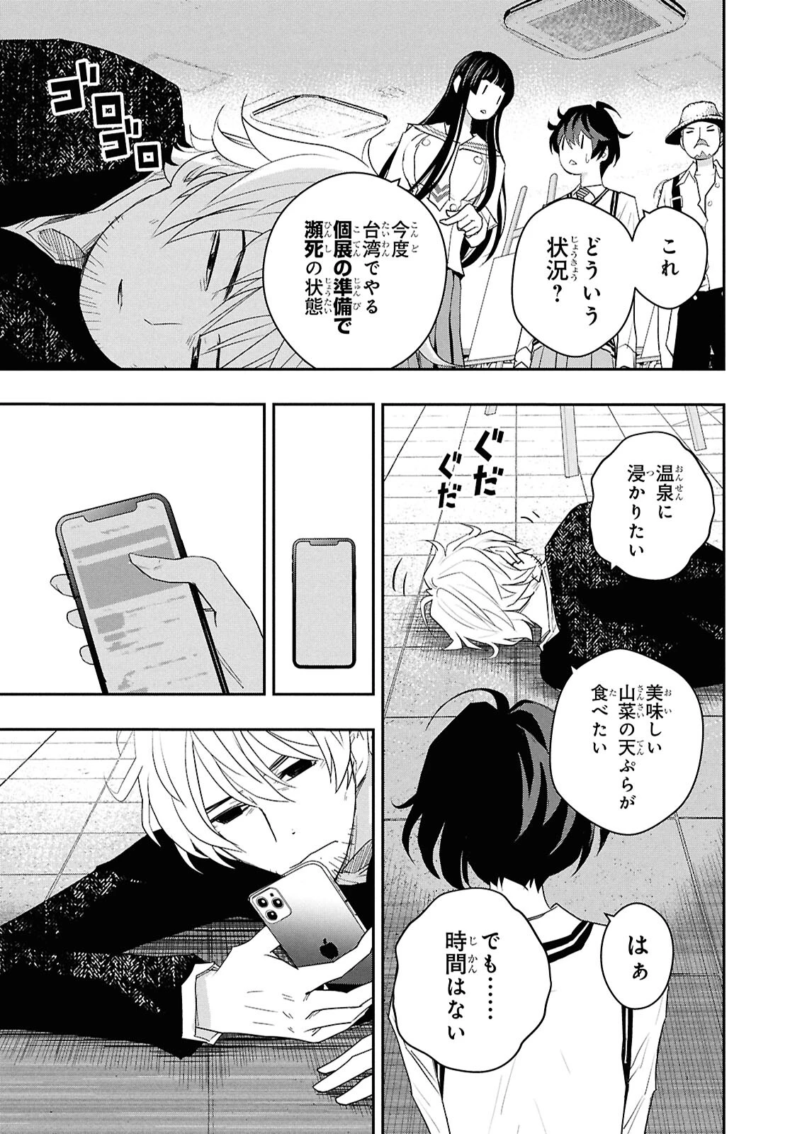 ゴッホはじめました。 第11話 - 3
