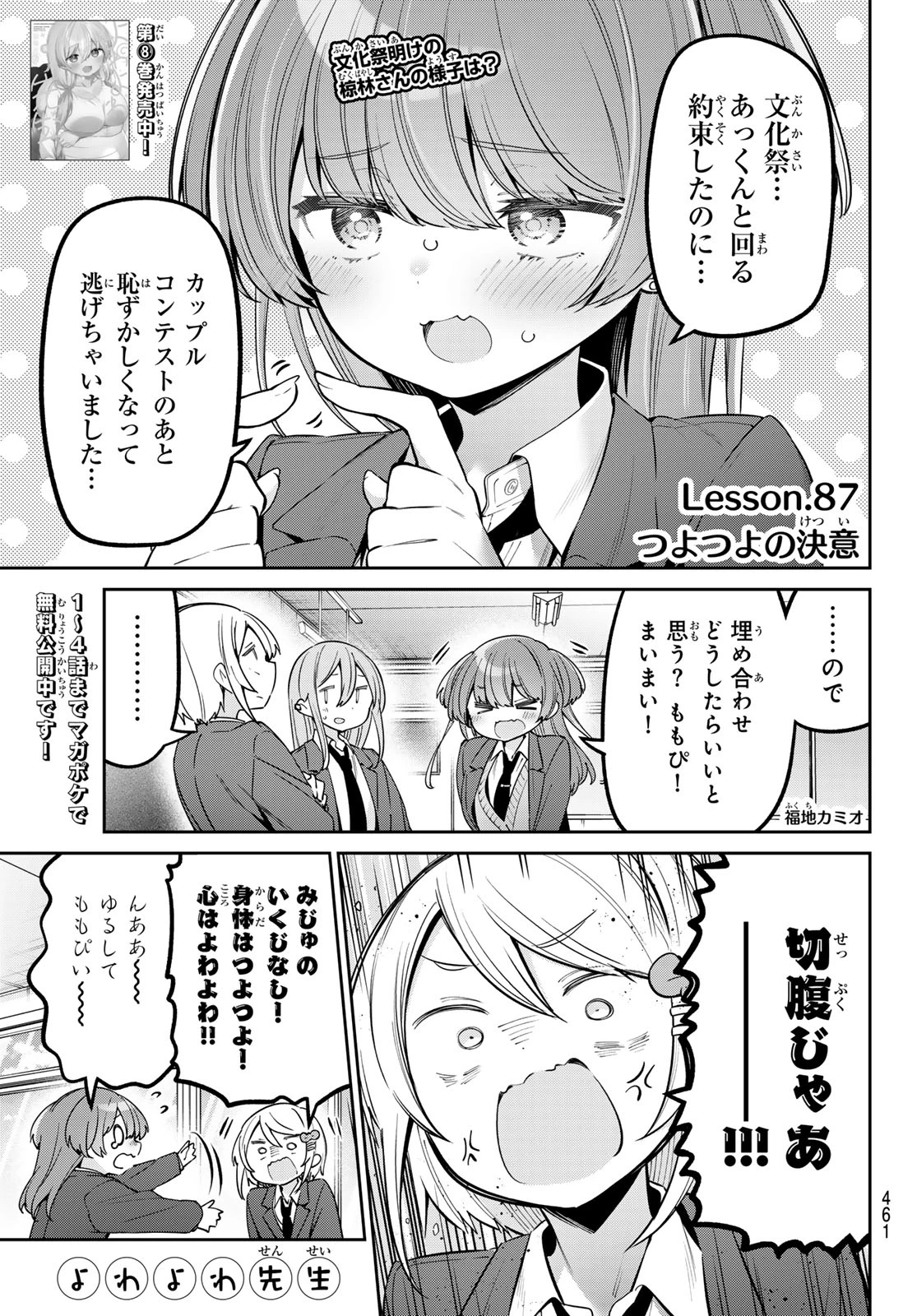 よわよわ先生 第87話 - 1