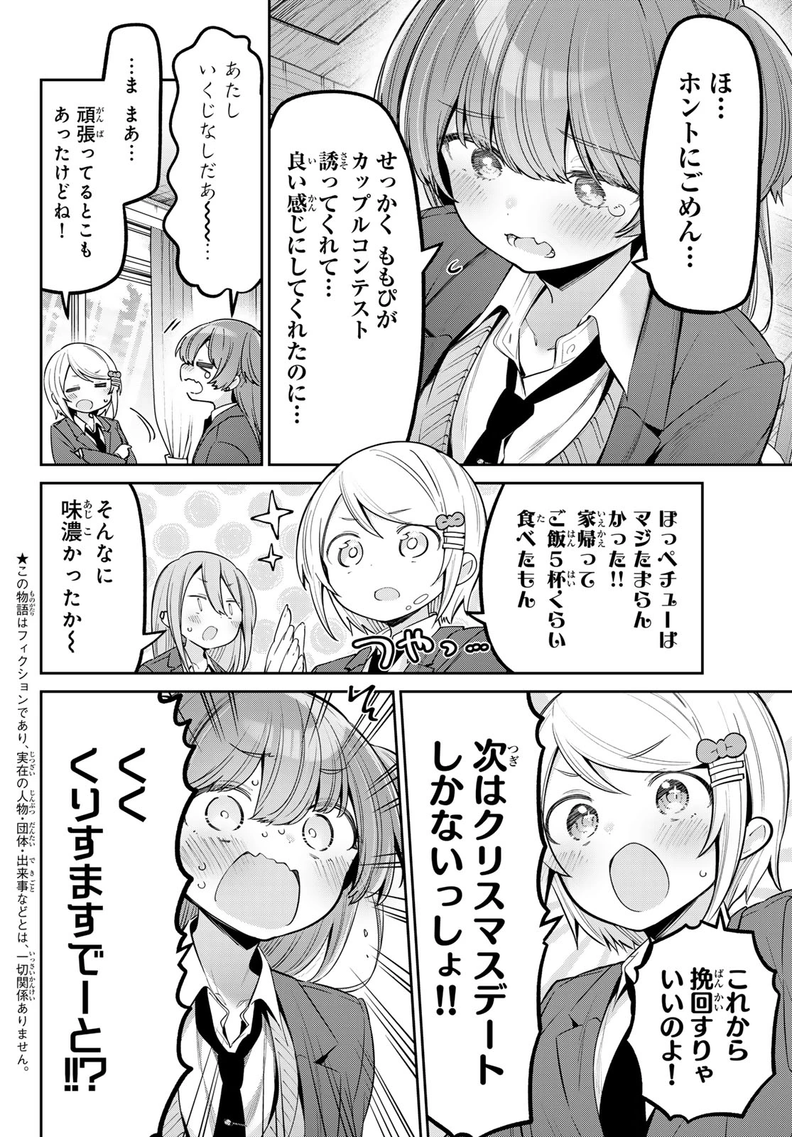 よわよわ先生 第87話 - 2
