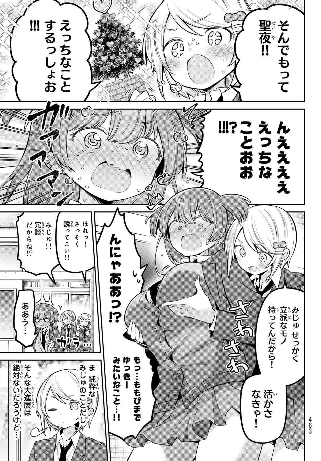 よわよわ先生 第87話 - 3