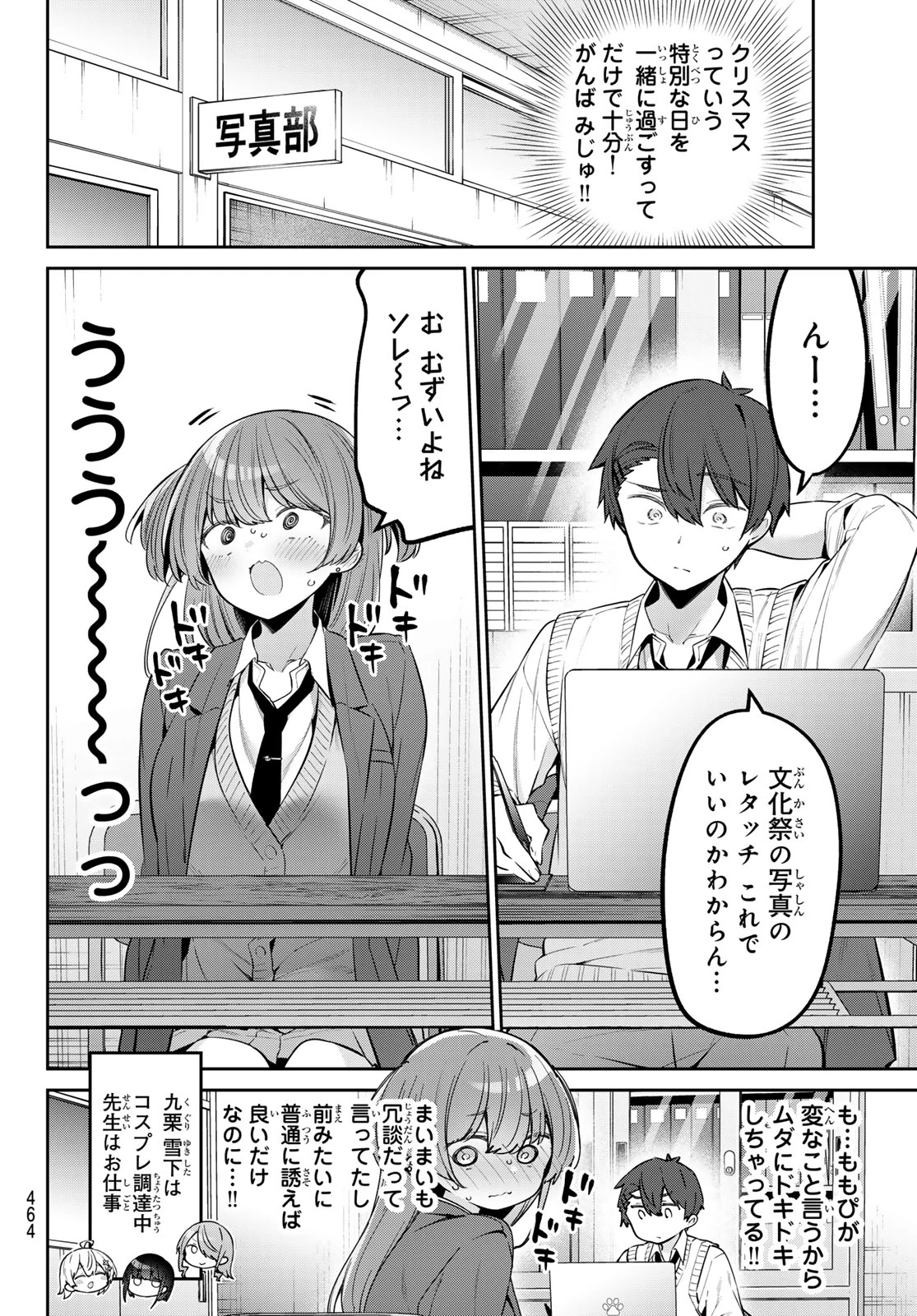 よわよわ先生 第87話 - 4