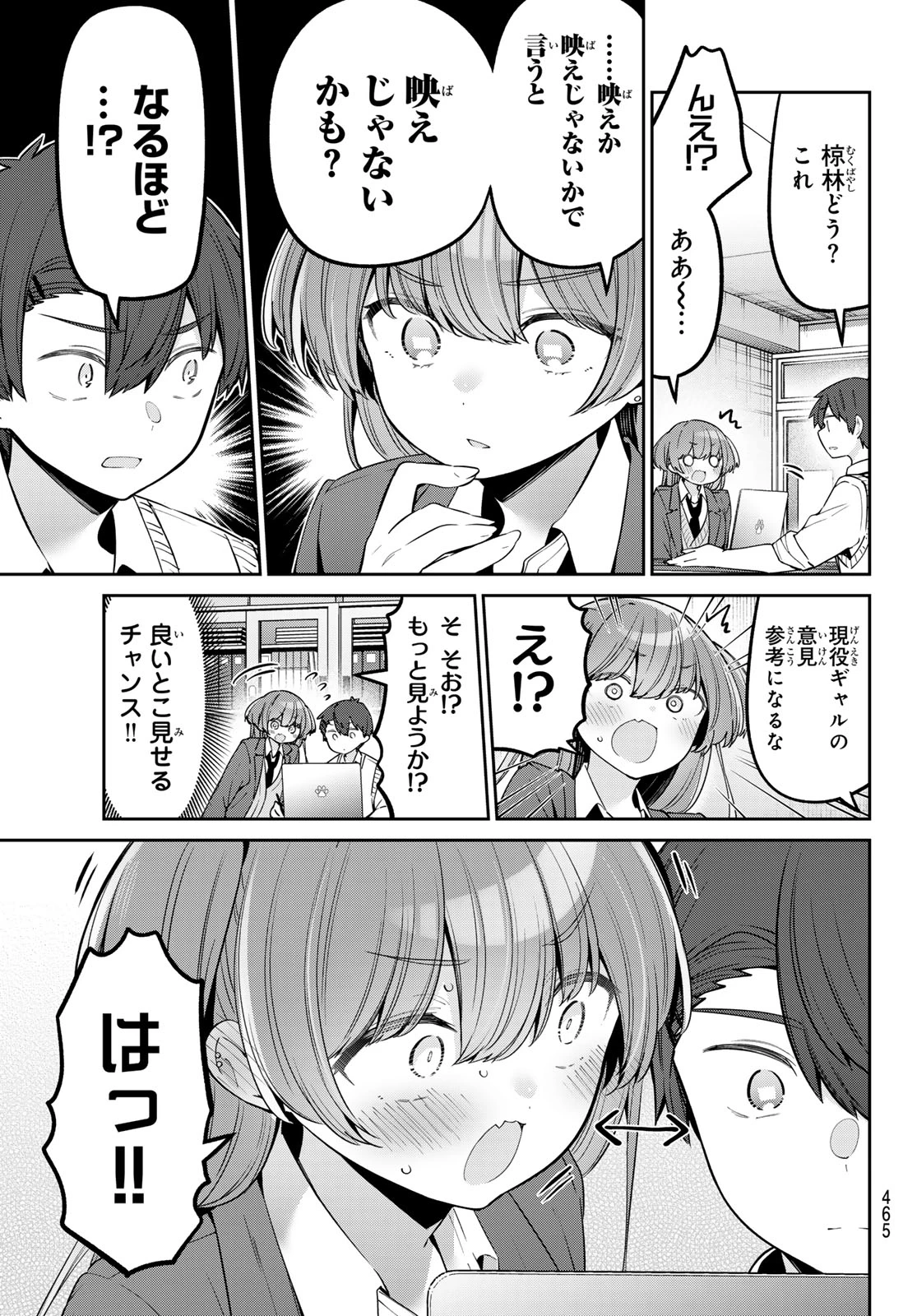 よわよわ先生 第87話 - 5